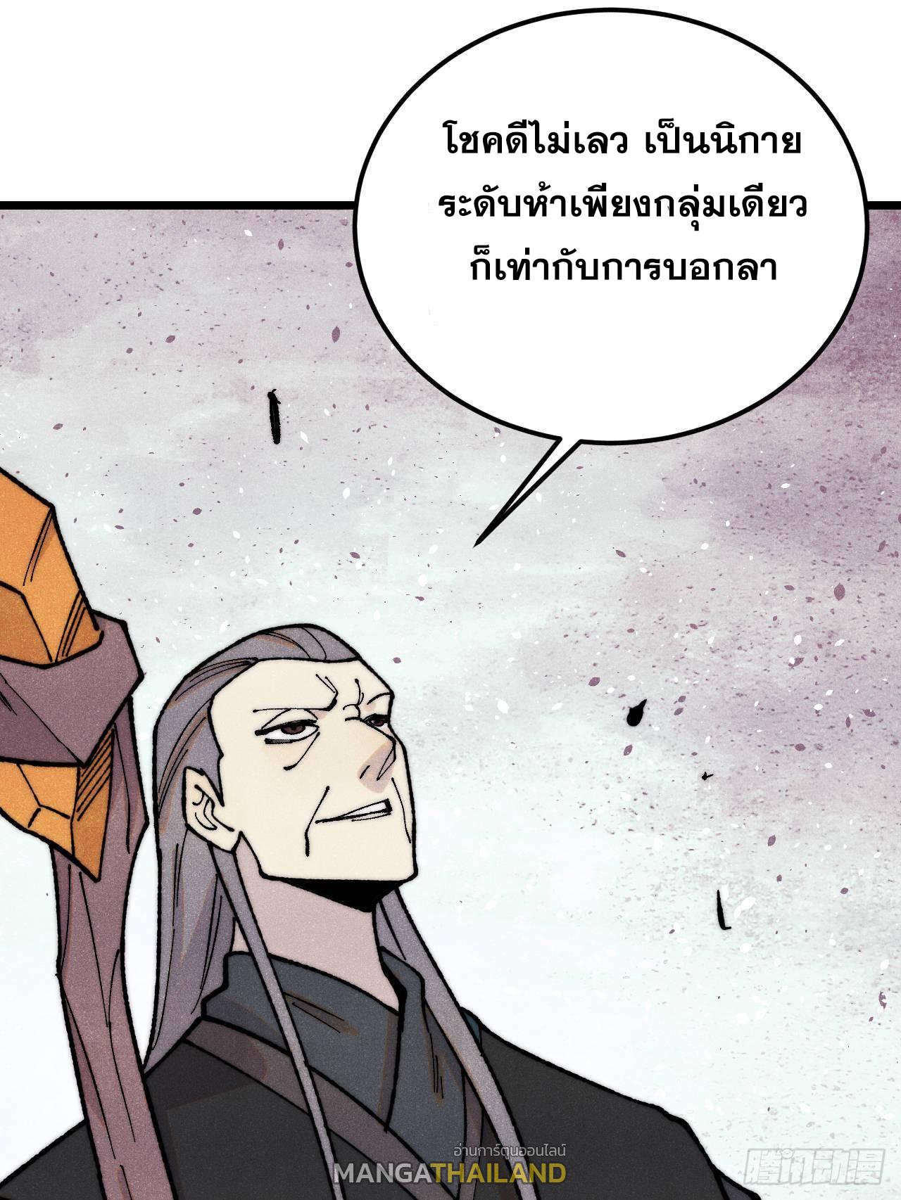 The Strongest Sect of All Times ตอนที่ 372 แปลไทยแปลไทย รูปที่ 28