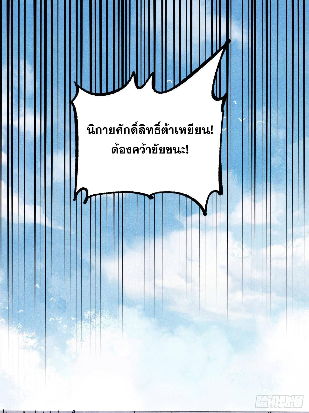 The Strongest Sect of All Times ตอนที่ 372 แปลไทยแปลไทย รูปที่ 30