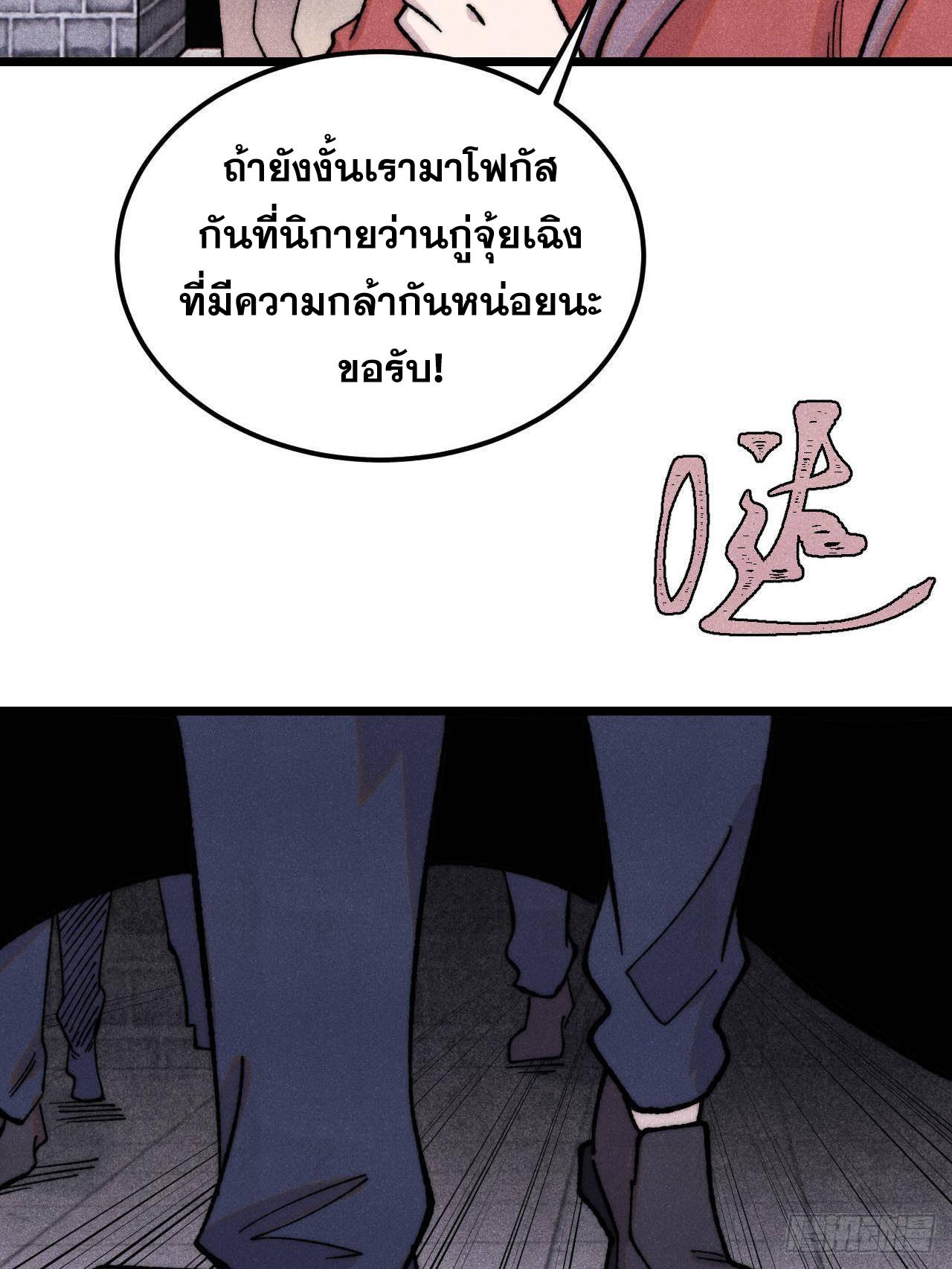 The Strongest Sect of All Times ตอนที่ 372 แปลไทยแปลไทย รูปที่ 33