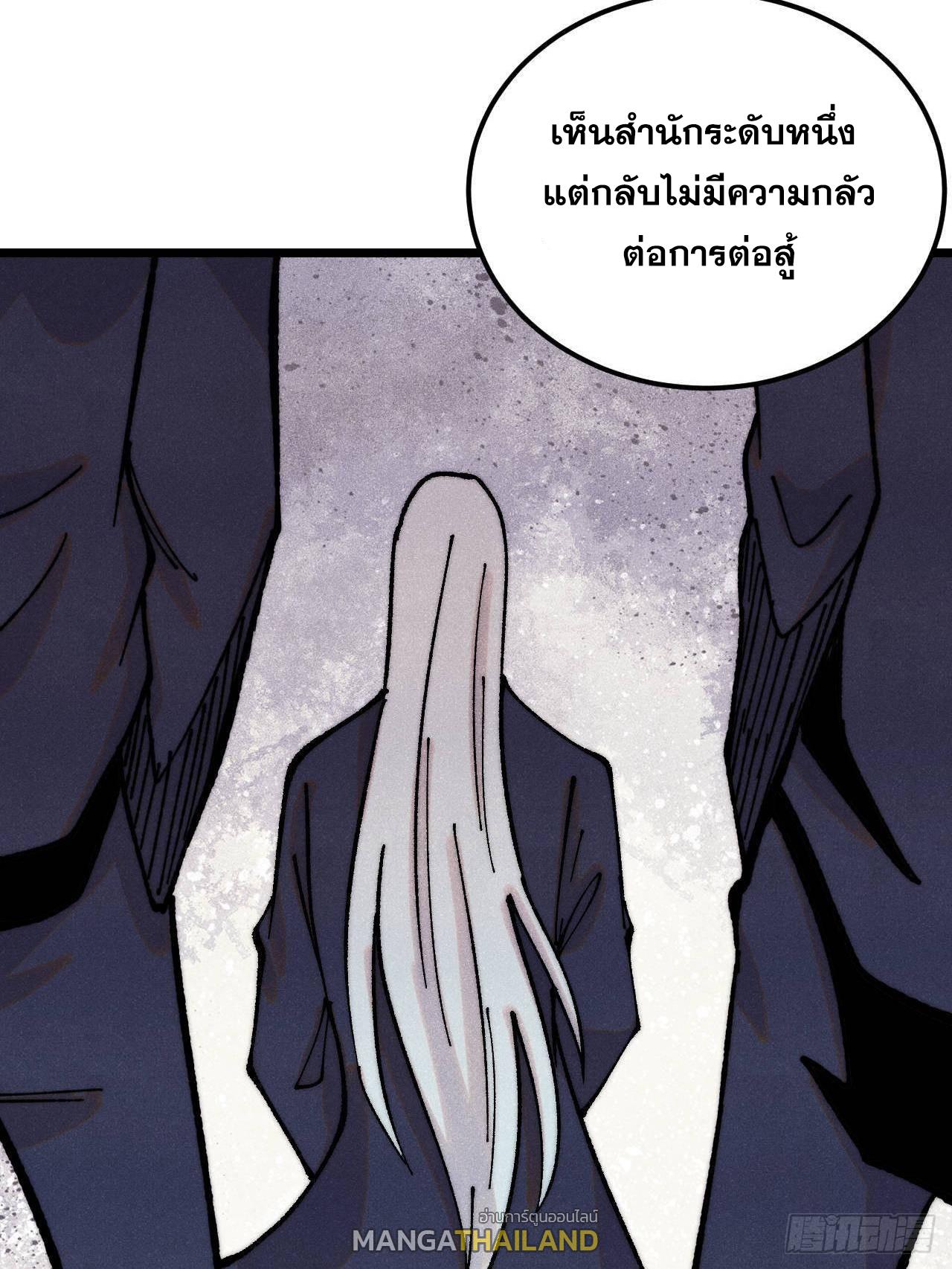 The Strongest Sect of All Times ตอนที่ 372 แปลไทยแปลไทย รูปที่ 37