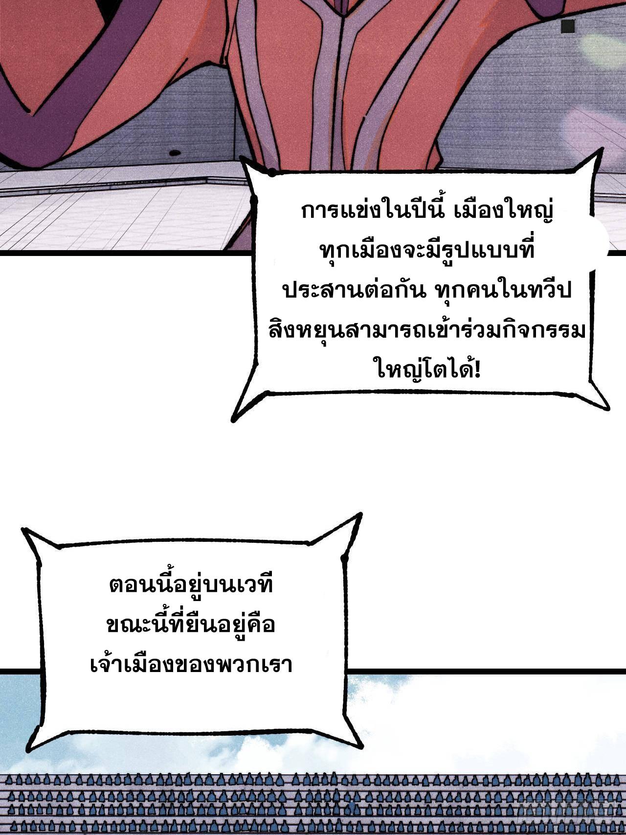 The Strongest Sect of All Times ตอนที่ 372 แปลไทยแปลไทย รูปที่ 4