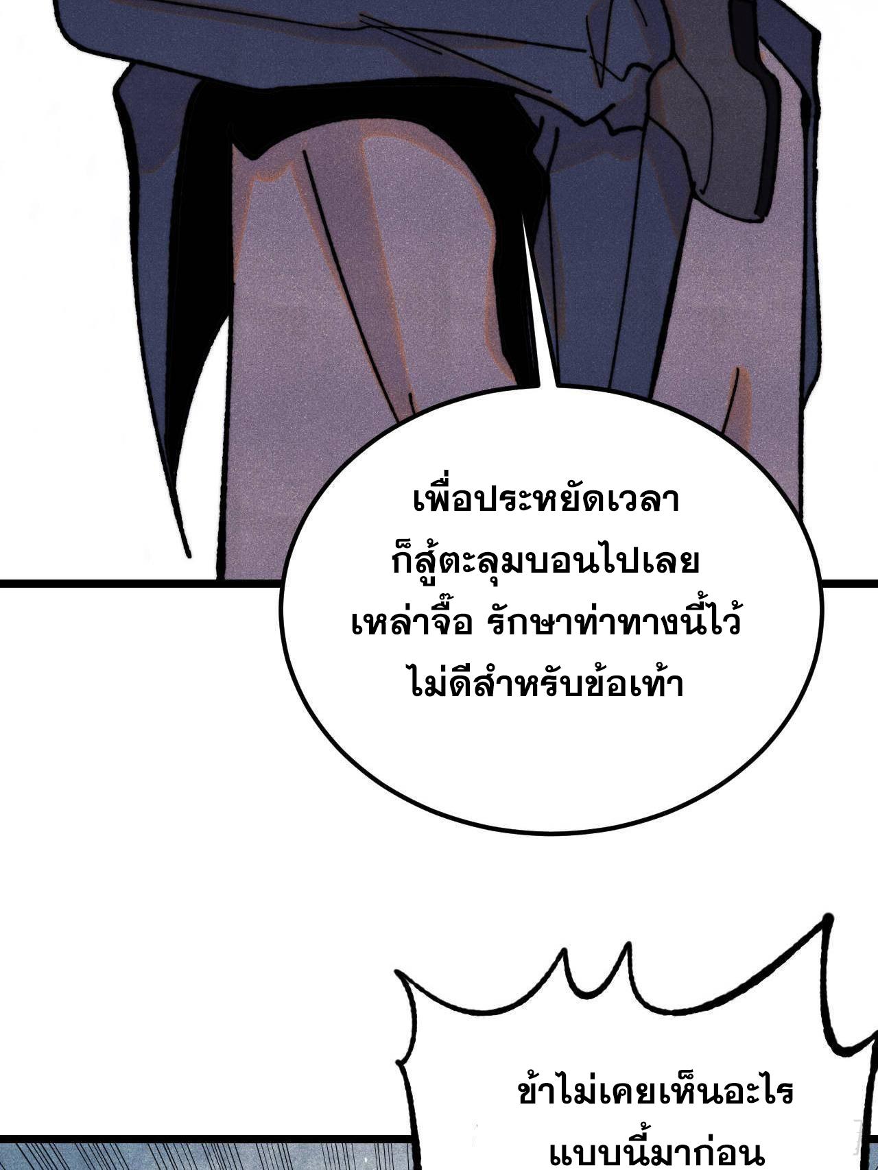 The Strongest Sect of All Times ตอนที่ 372 แปลไทยแปลไทย รูปที่ 54