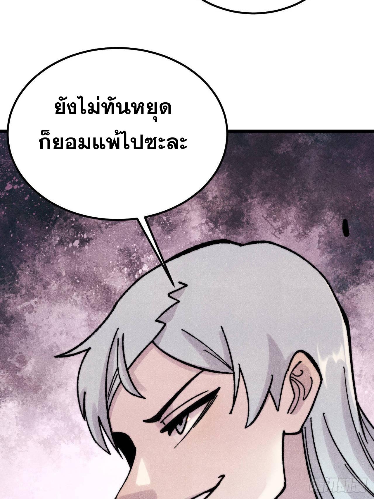 The Strongest Sect of All Times ตอนที่ 372 แปลไทยแปลไทย รูปที่ 76