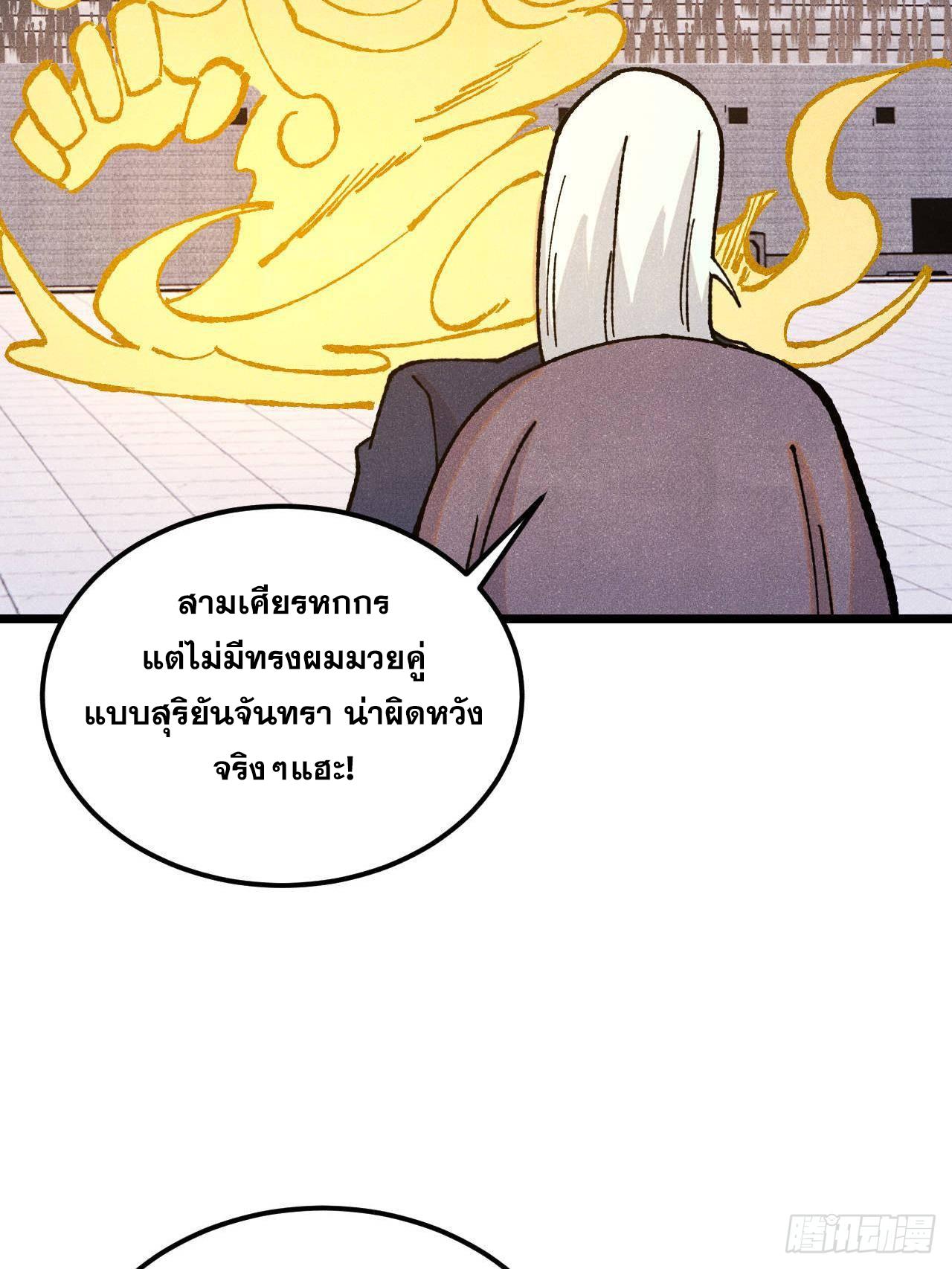 The Strongest Sect of All Times ตอนที่ 373 แปลไทยแปลไทย รูปที่ 23