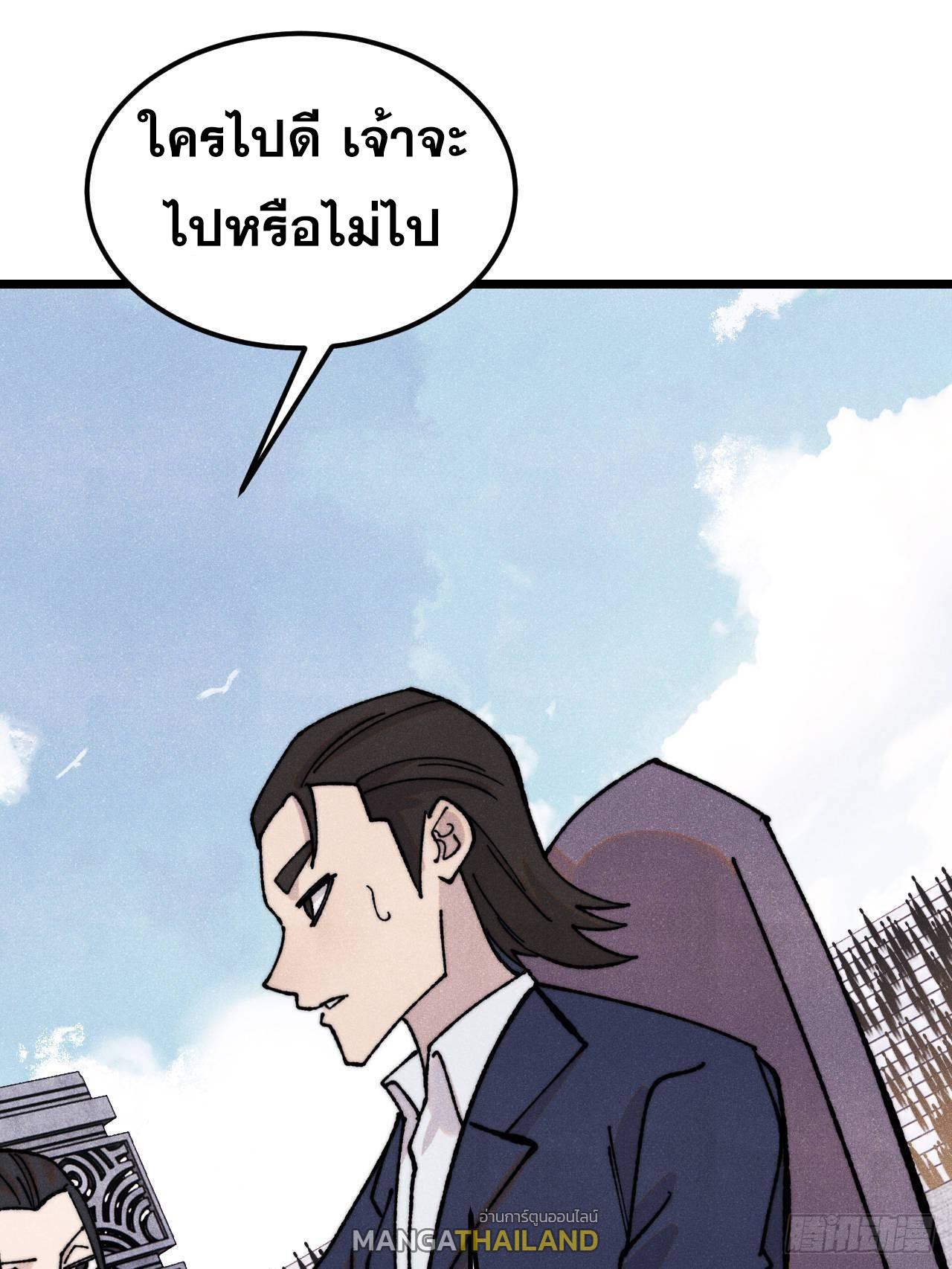 The Strongest Sect of All Times ตอนที่ 373 แปลไทยแปลไทย รูปที่ 31