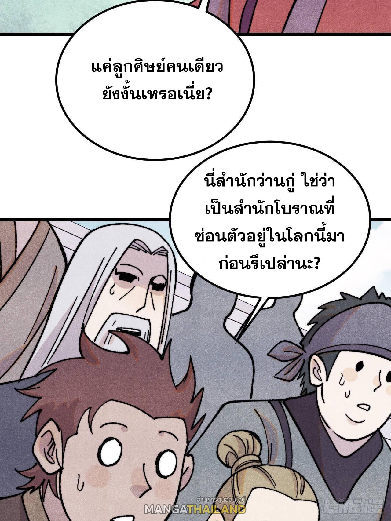 The Strongest Sect of All Times ตอนที่ 373 แปลไทยแปลไทย รูปที่ 48