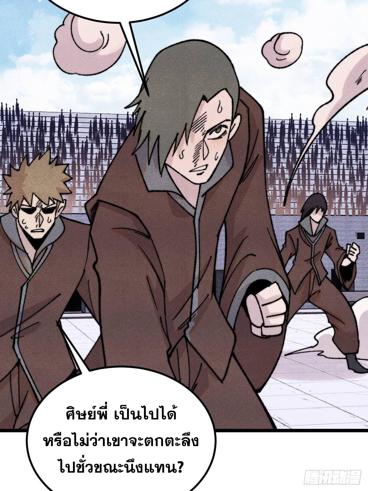 The Strongest Sect of All Times ตอนที่ 373 แปลไทยแปลไทย รูปที่ 66