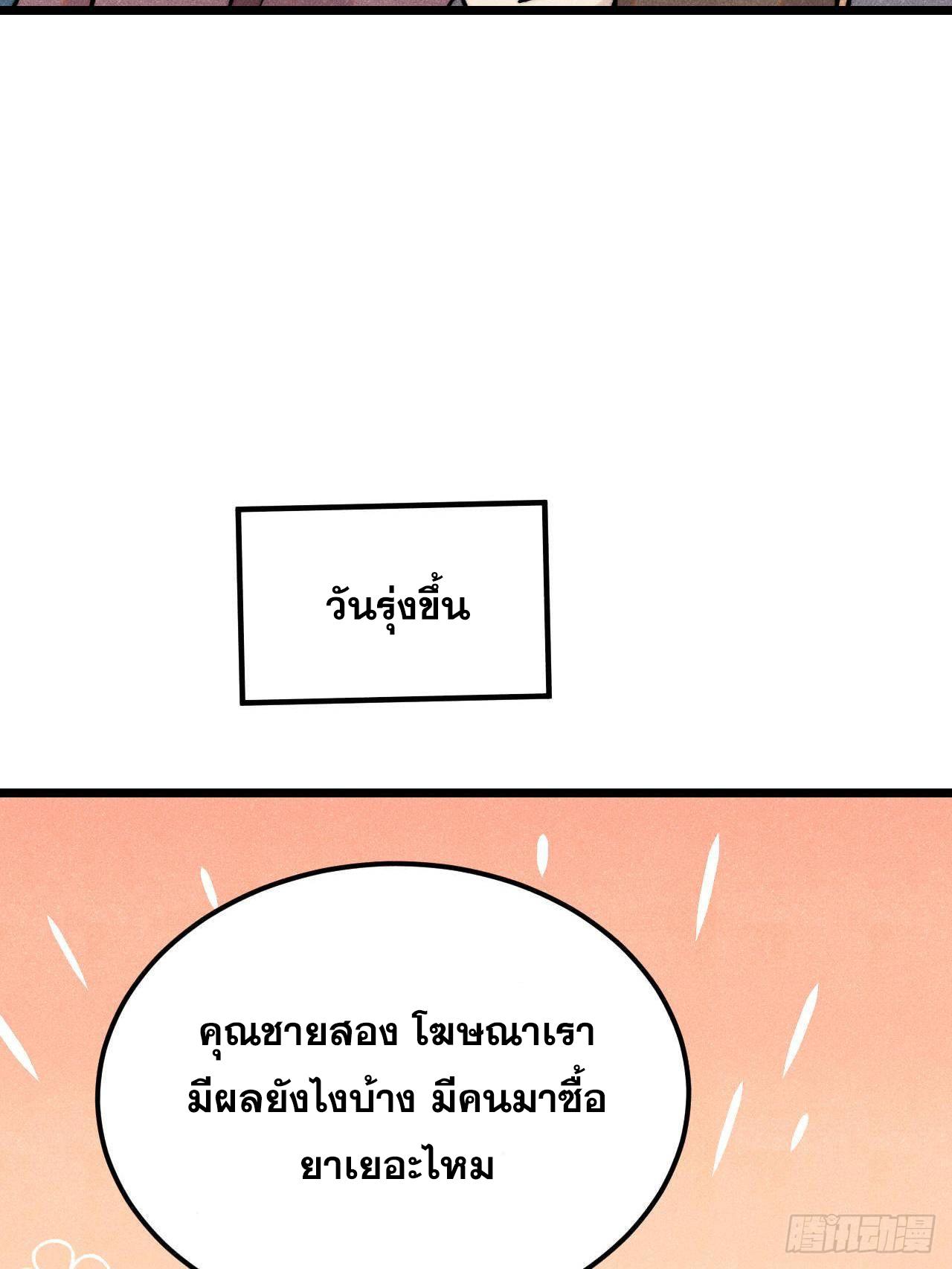 The Strongest Sect of All Times ตอนที่ 373 แปลไทยแปลไทย รูปที่ 77