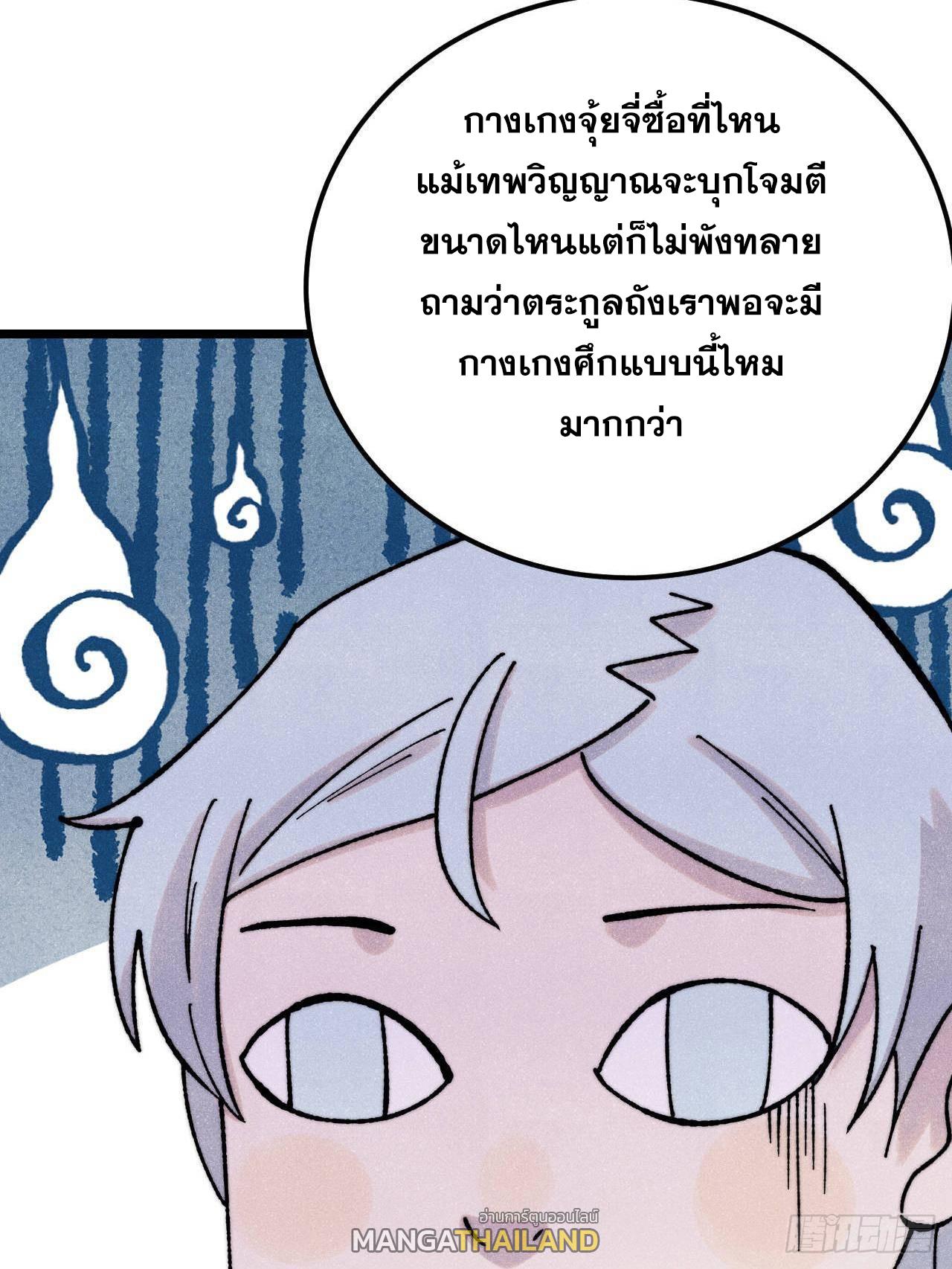 The Strongest Sect of All Times ตอนที่ 373 แปลไทยแปลไทย รูปที่ 79