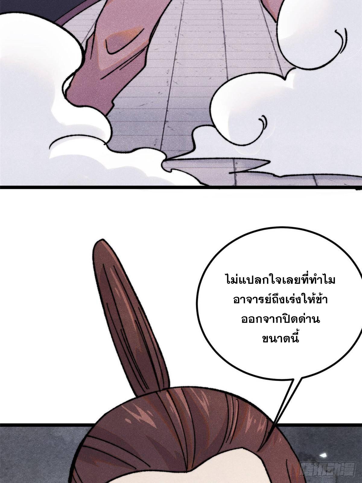 The Strongest Sect of All Times ตอนที่ 376 แปลไทยแปลไทย รูปที่ 10