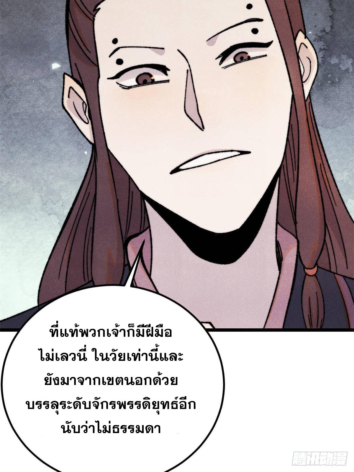 The Strongest Sect of All Times ตอนที่ 376 แปลไทยแปลไทย รูปที่ 11