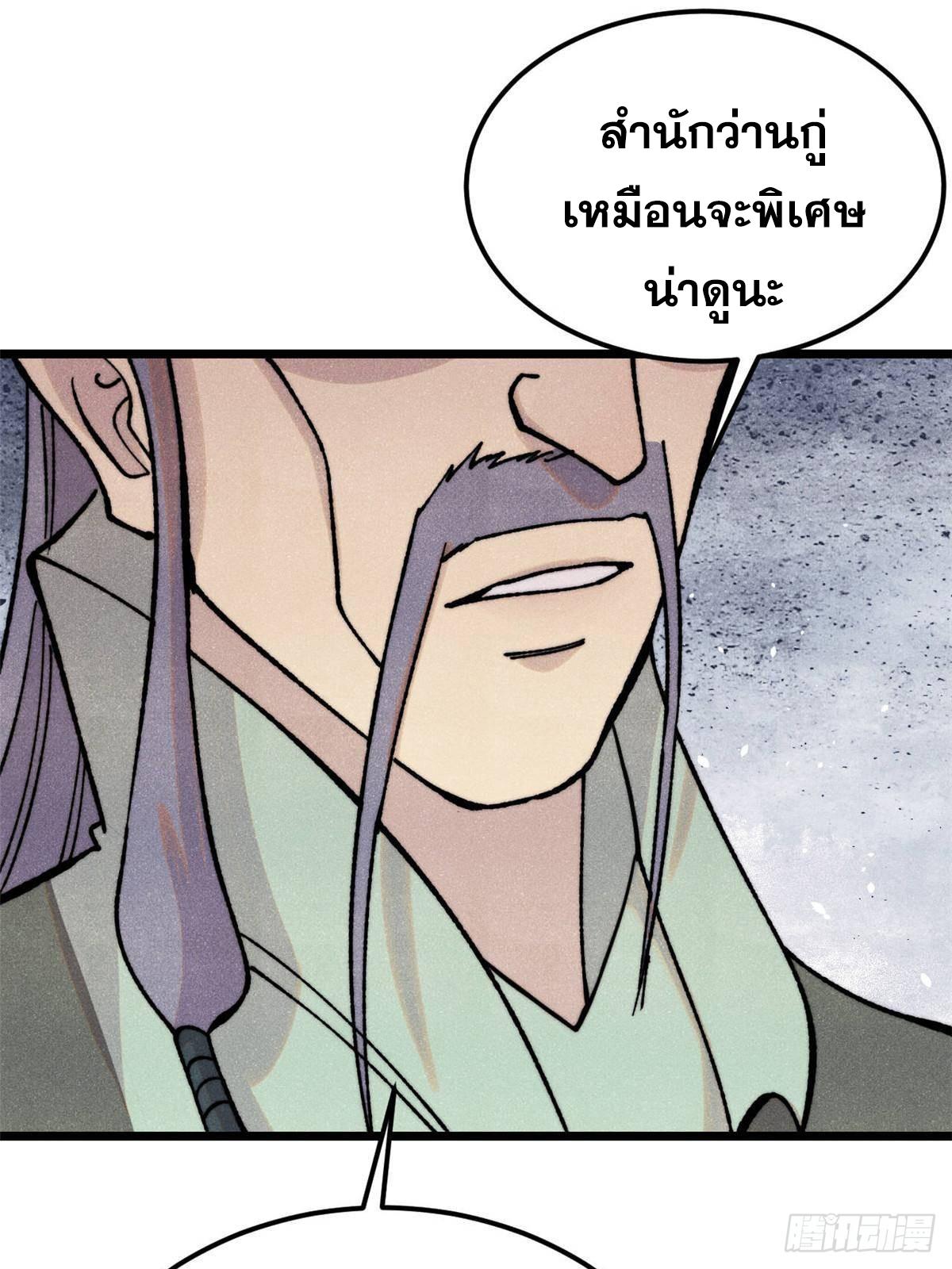 The Strongest Sect of All Times ตอนที่ 376 แปลไทยแปลไทย รูปที่ 17