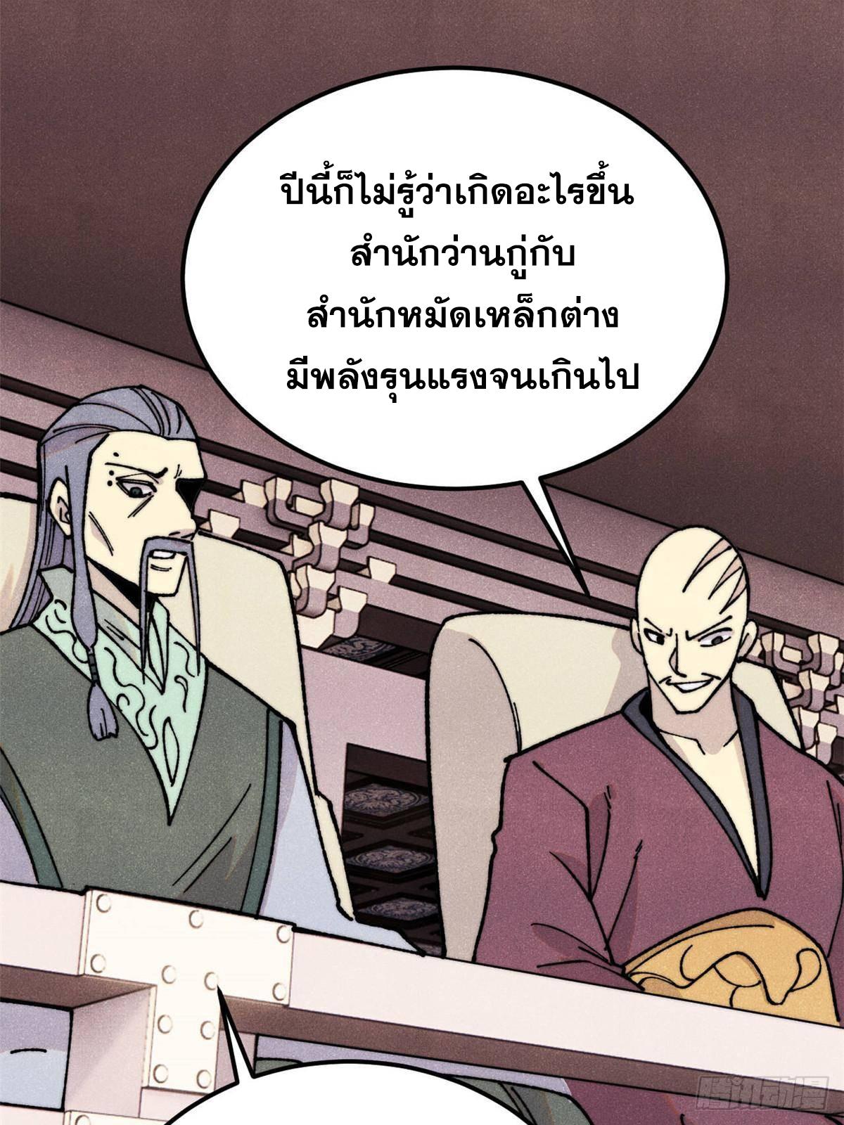 The Strongest Sect of All Times ตอนที่ 376 แปลไทยแปลไทย รูปที่ 19