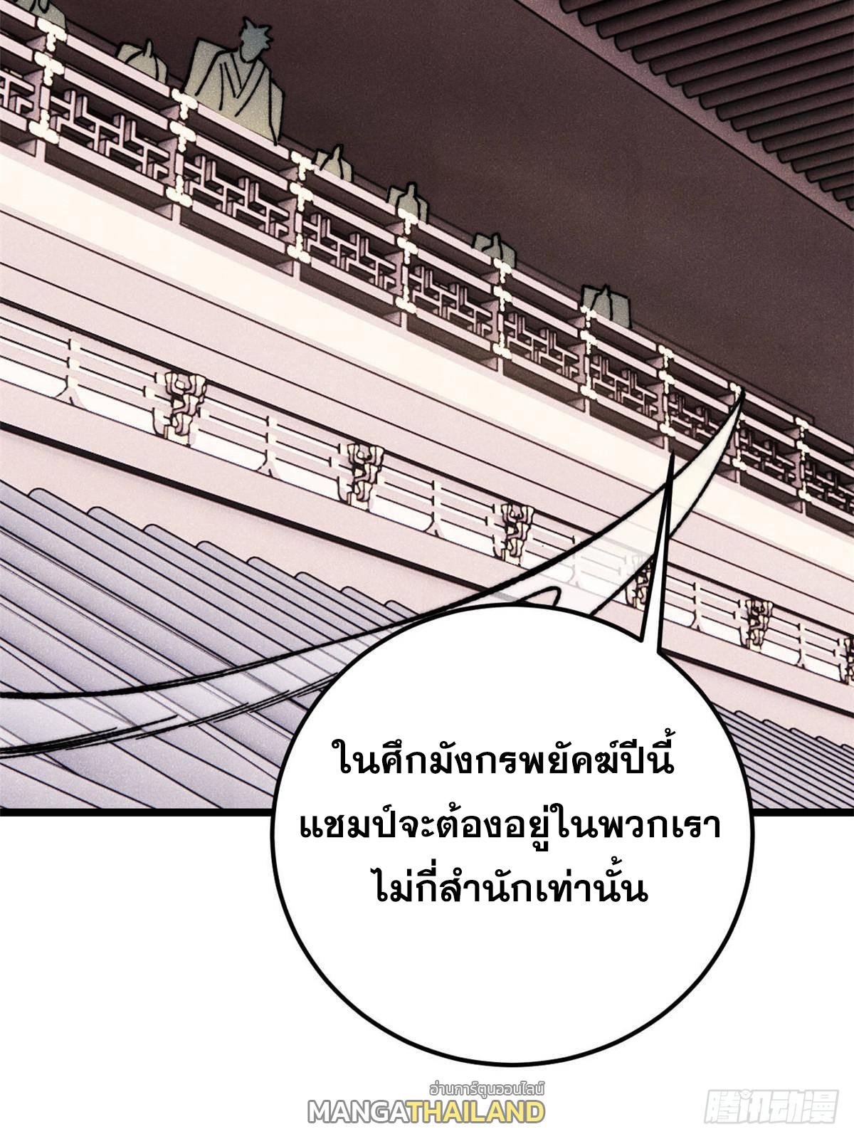 The Strongest Sect of All Times ตอนที่ 376 แปลไทยแปลไทย รูปที่ 21