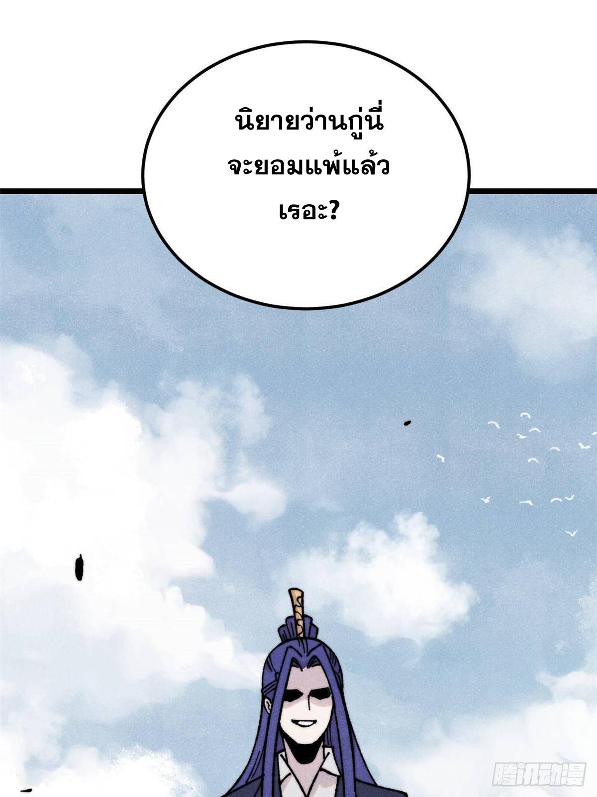 The Strongest Sect of All Times ตอนที่ 376 แปลไทยแปลไทย รูปที่ 24