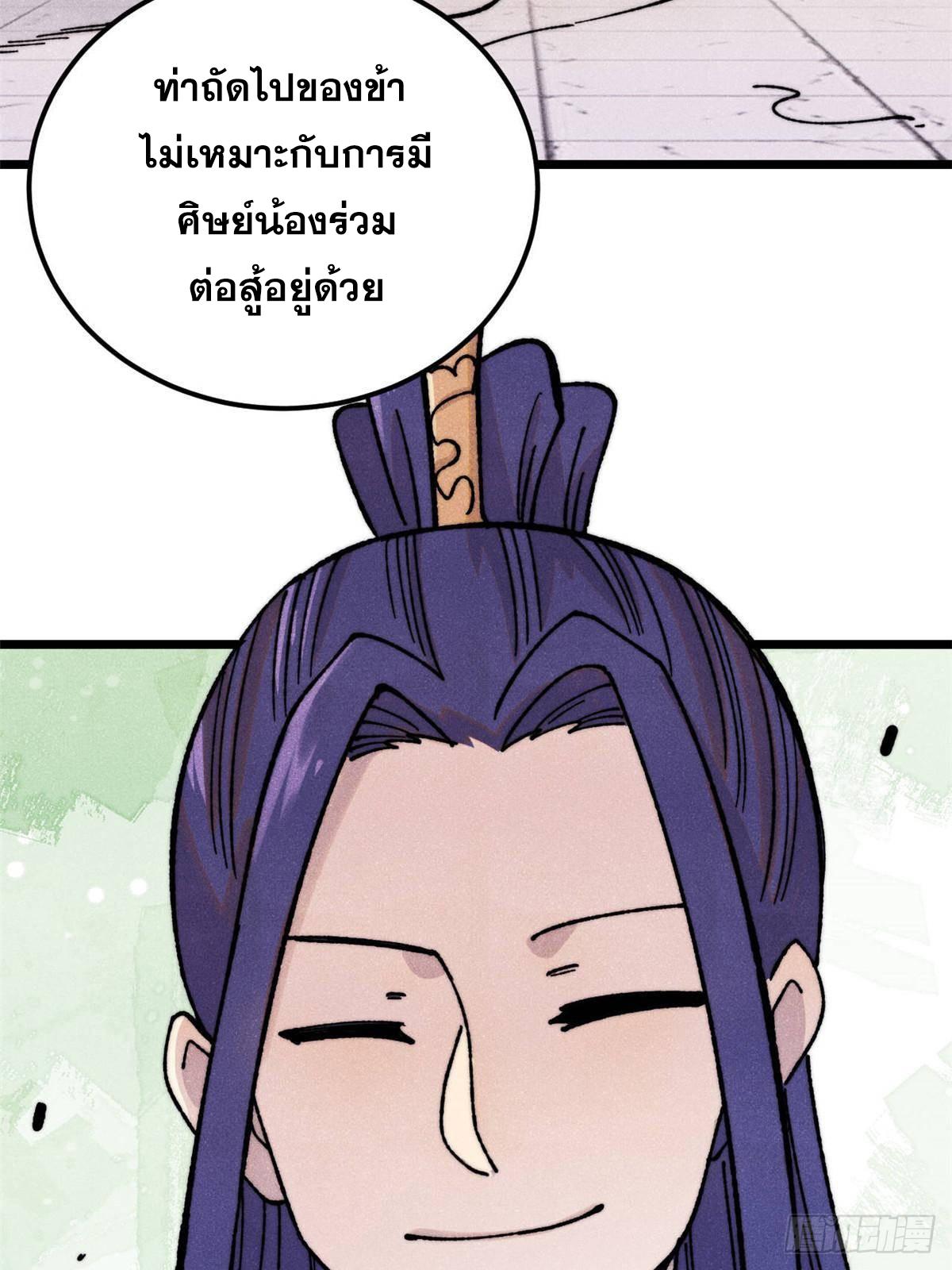 The Strongest Sect of All Times ตอนที่ 376 แปลไทยแปลไทย รูปที่ 26