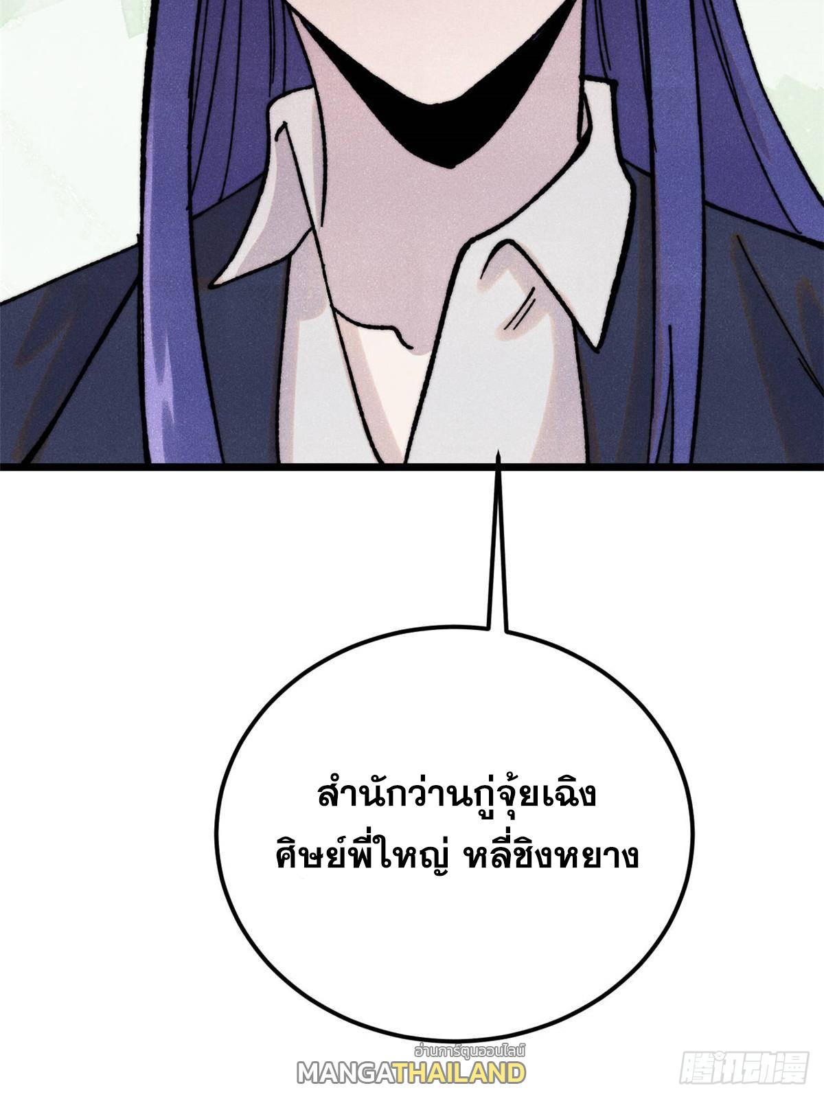 The Strongest Sect of All Times ตอนที่ 376 แปลไทยแปลไทย รูปที่ 27