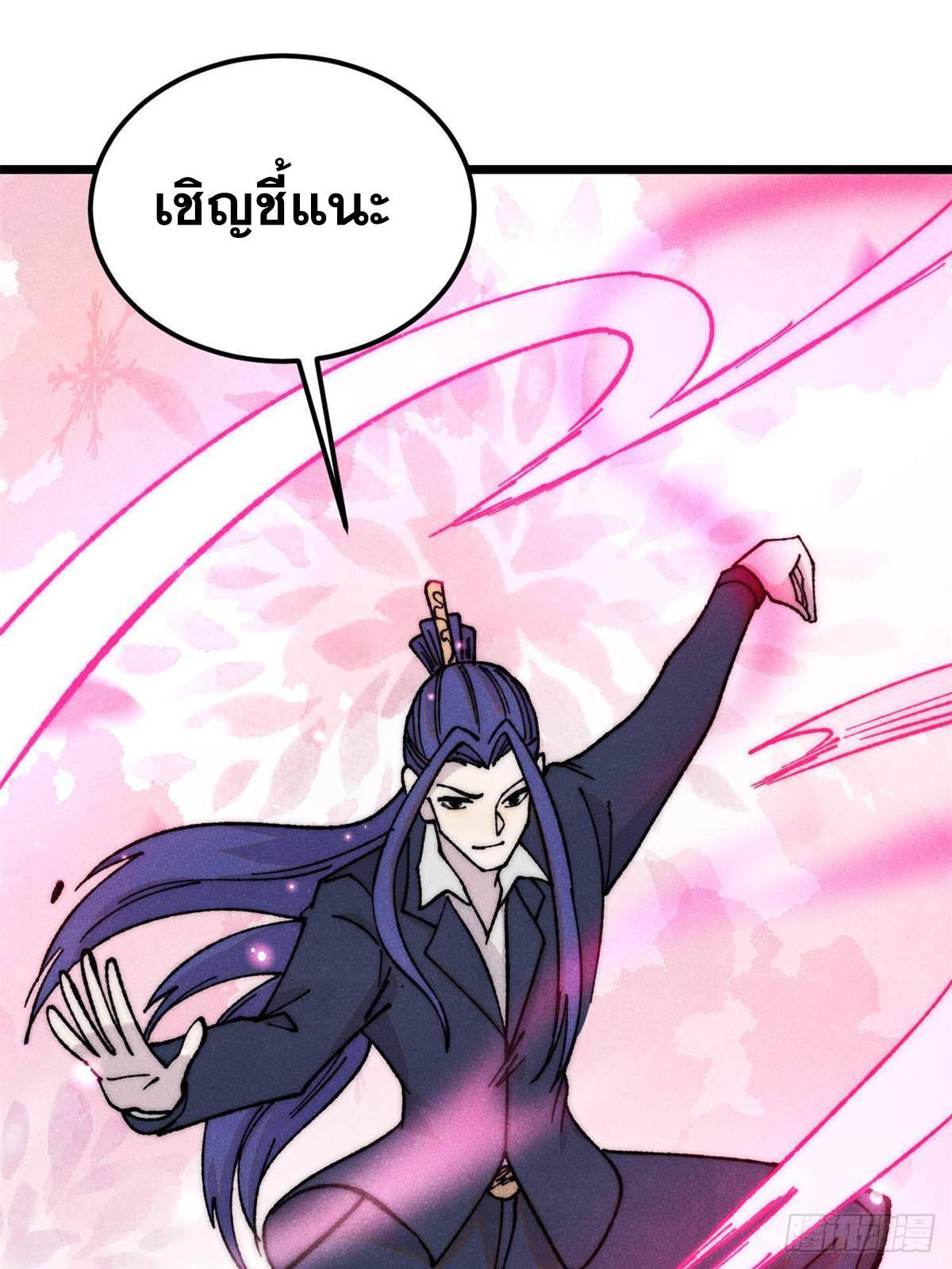 The Strongest Sect of All Times ตอนที่ 376 แปลไทยแปลไทย รูปที่ 30