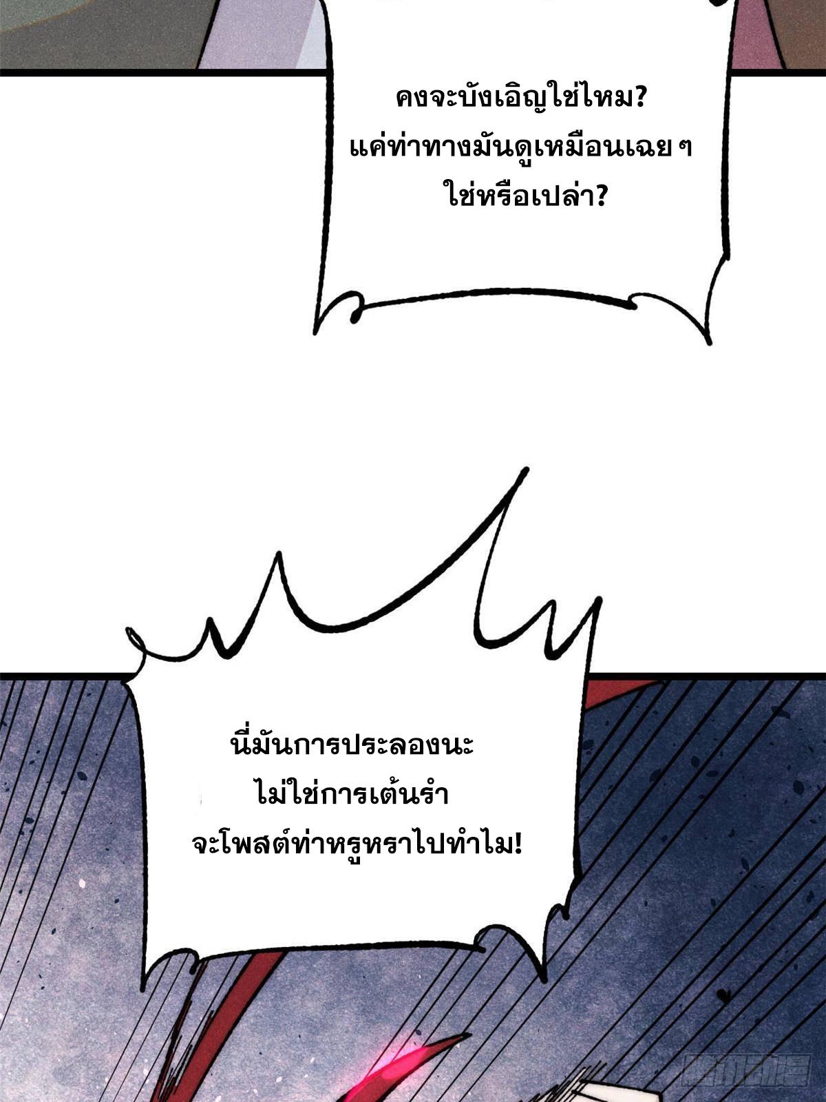 The Strongest Sect of All Times ตอนที่ 376 แปลไทยแปลไทย รูปที่ 35