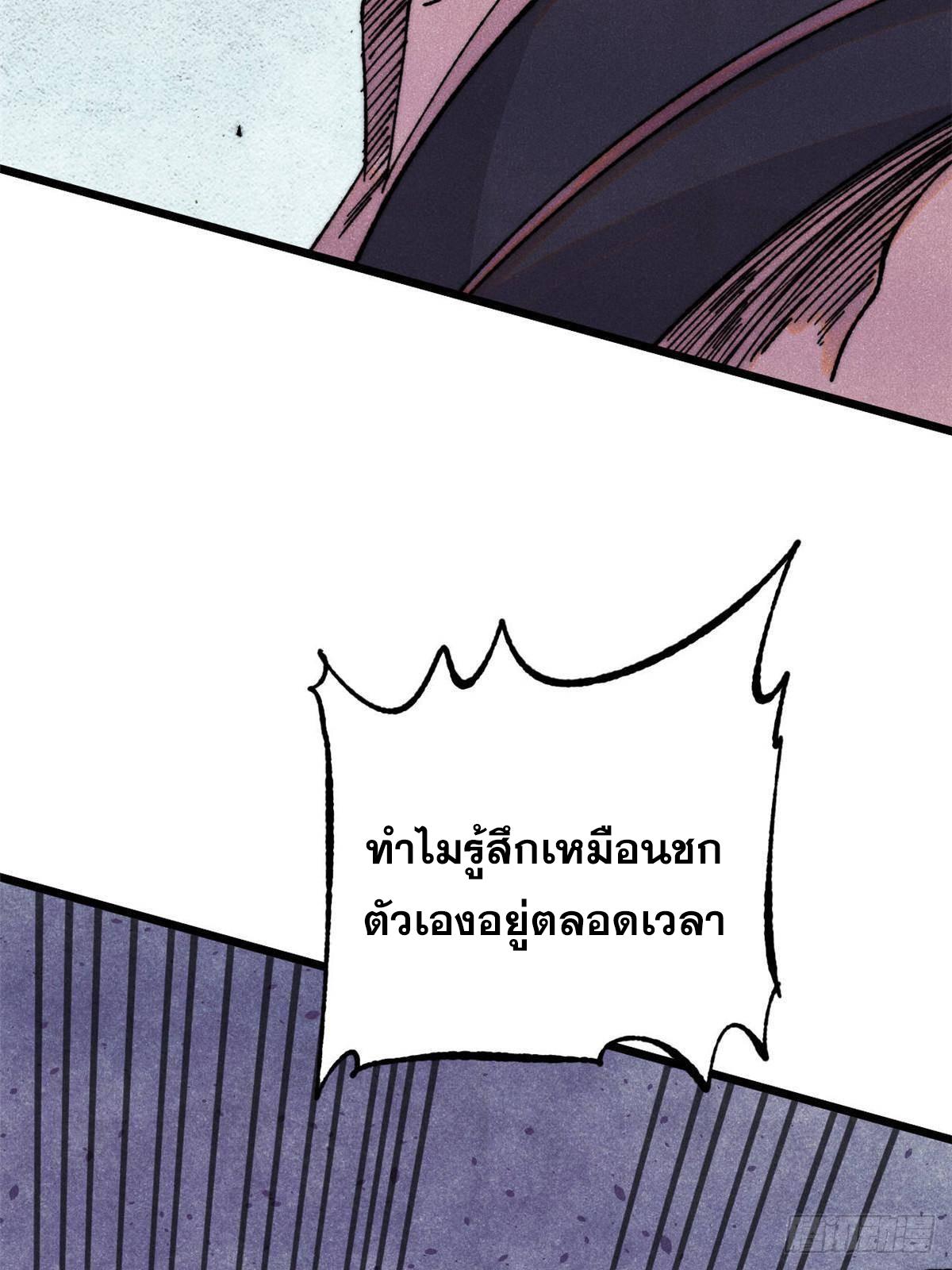 The Strongest Sect of All Times ตอนที่ 376 แปลไทยแปลไทย รูปที่ 49