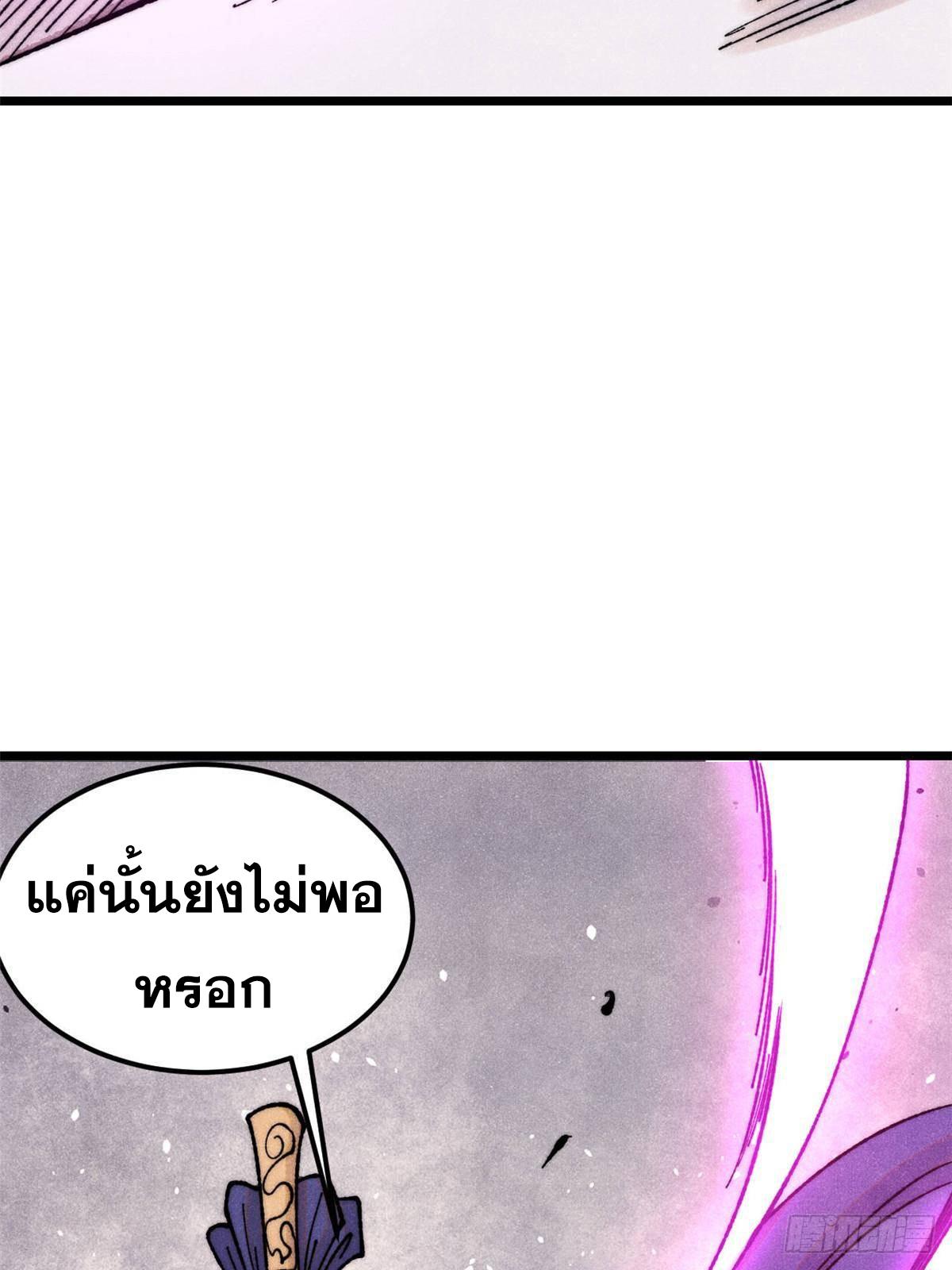 The Strongest Sect of All Times ตอนที่ 376 แปลไทยแปลไทย รูปที่ 52