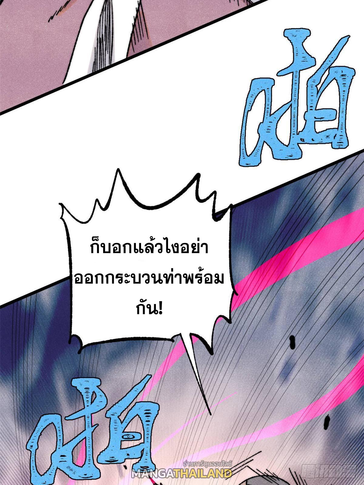 The Strongest Sect of All Times ตอนที่ 376 แปลไทยแปลไทย รูปที่ 57