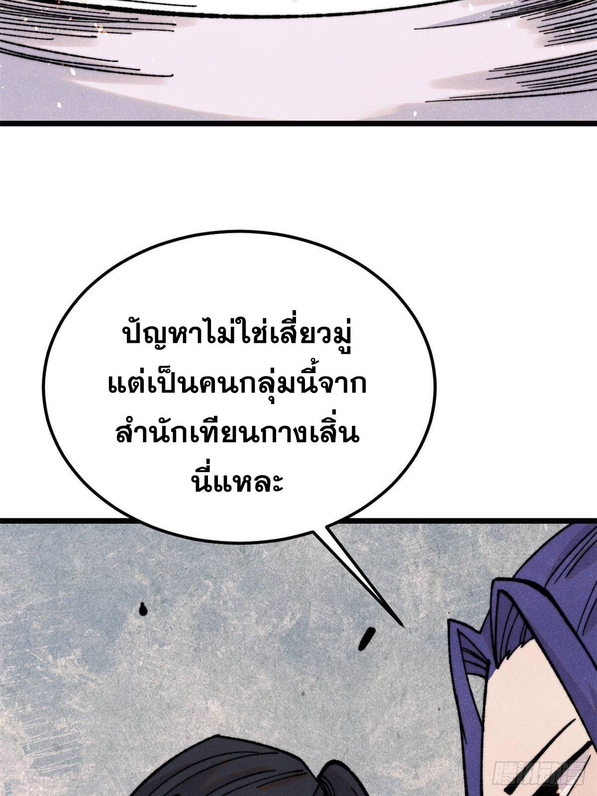 The Strongest Sect of All Times ตอนที่ 376 แปลไทยแปลไทย รูปที่ 6