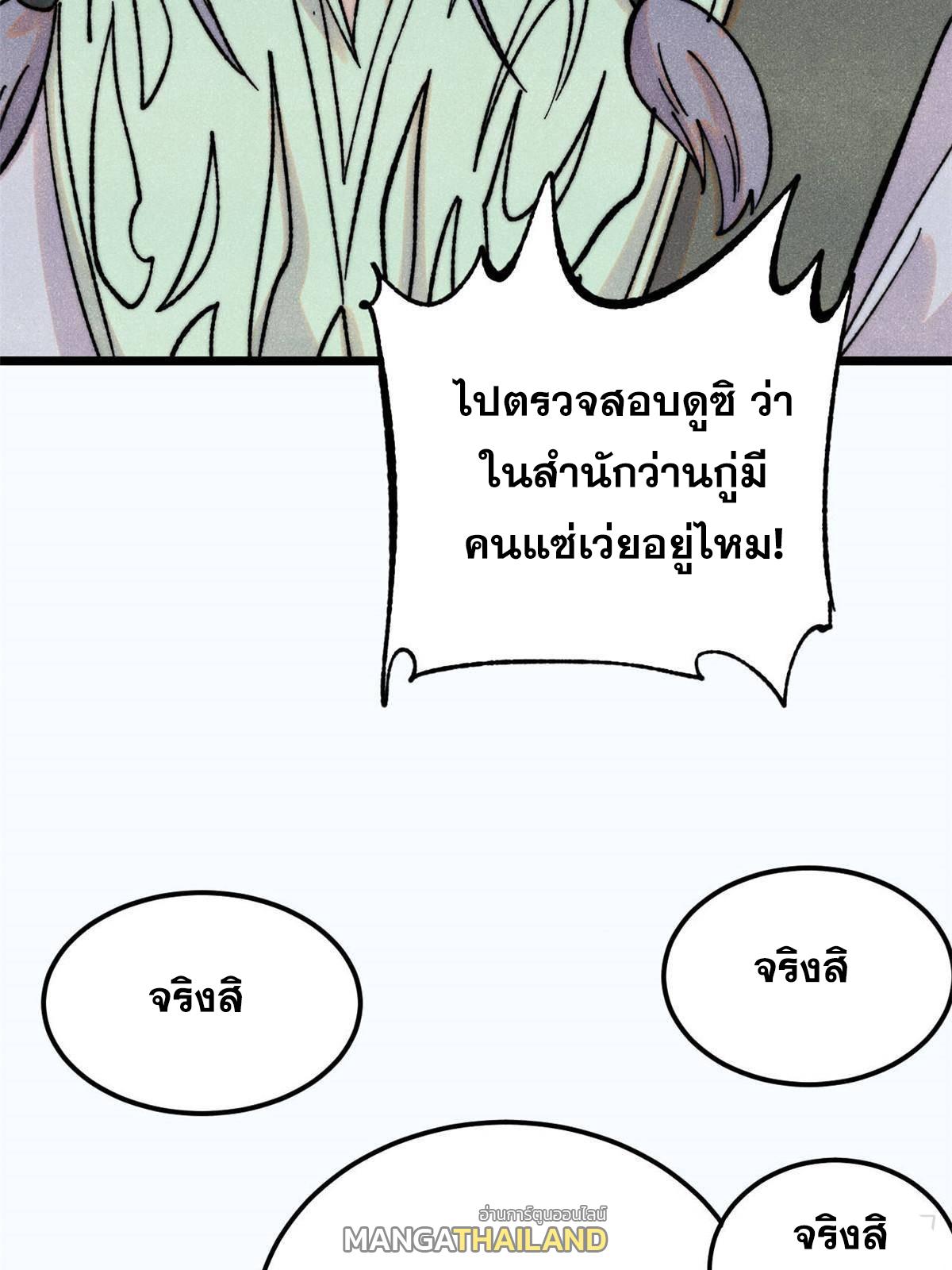 The Strongest Sect of All Times ตอนที่ 376 แปลไทยแปลไทย รูปที่ 63