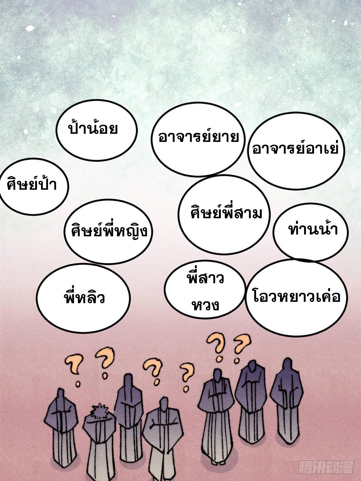 The Strongest Sect of All Times ตอนที่ 376 แปลไทยแปลไทย รูปที่ 65