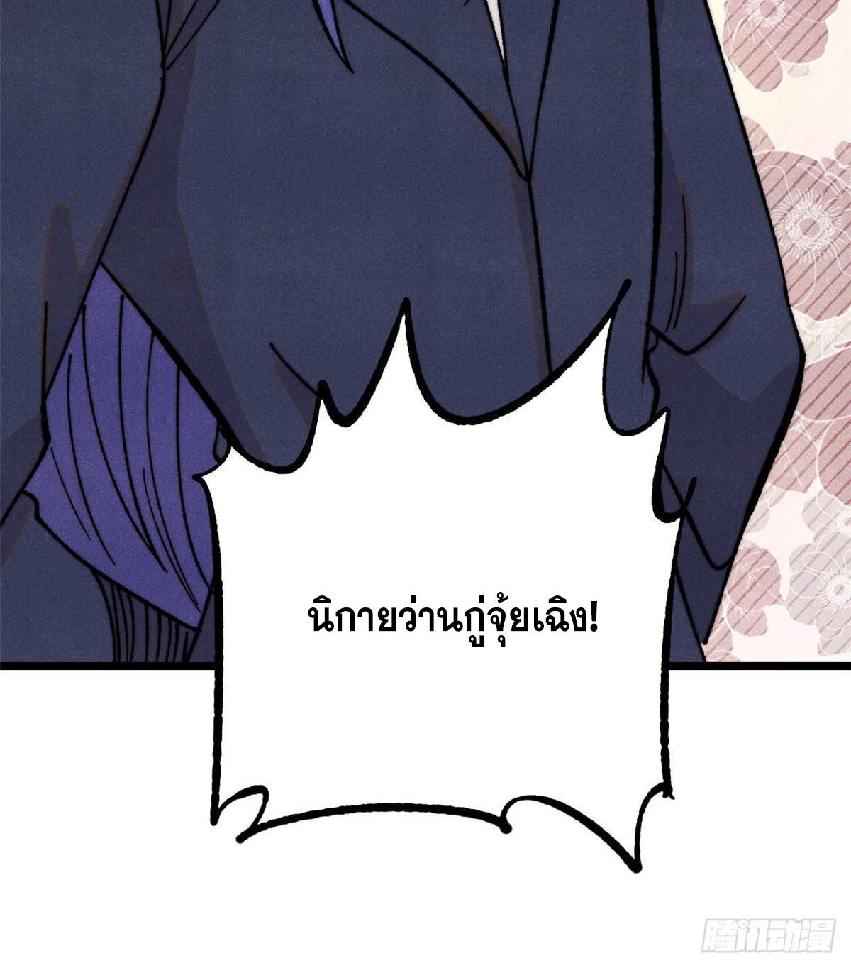 The Strongest Sect of All Times ตอนที่ 376 แปลไทยแปลไทย รูปที่ 72