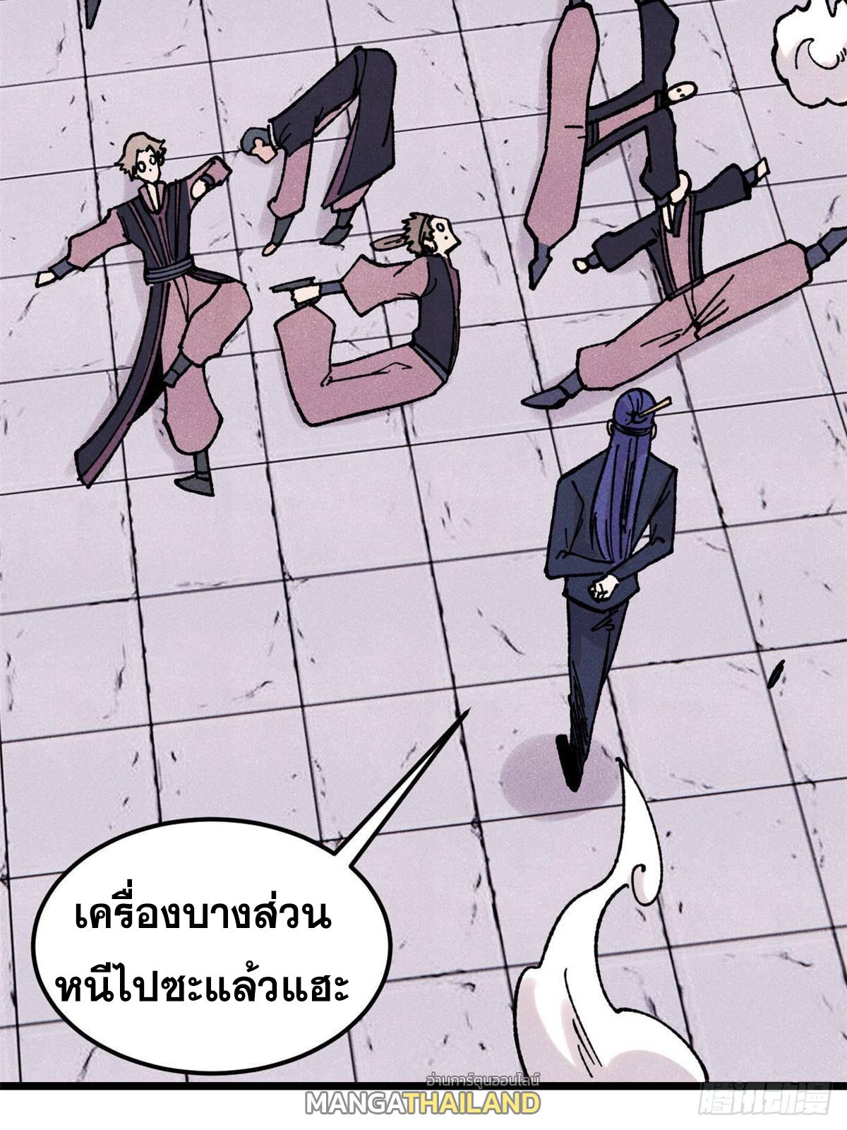 The Strongest Sect of All Times ตอนที่ 376 แปลไทยแปลไทย รูปที่ 74