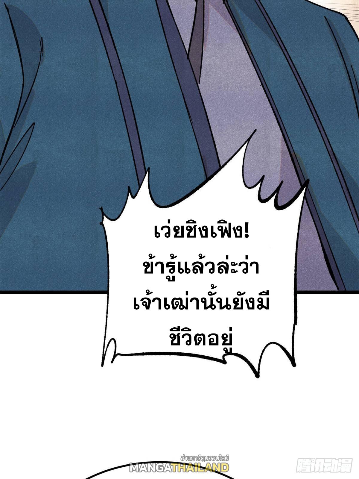 The Strongest Sect of All Times ตอนที่ 376 แปลไทยแปลไทย รูปที่ 77