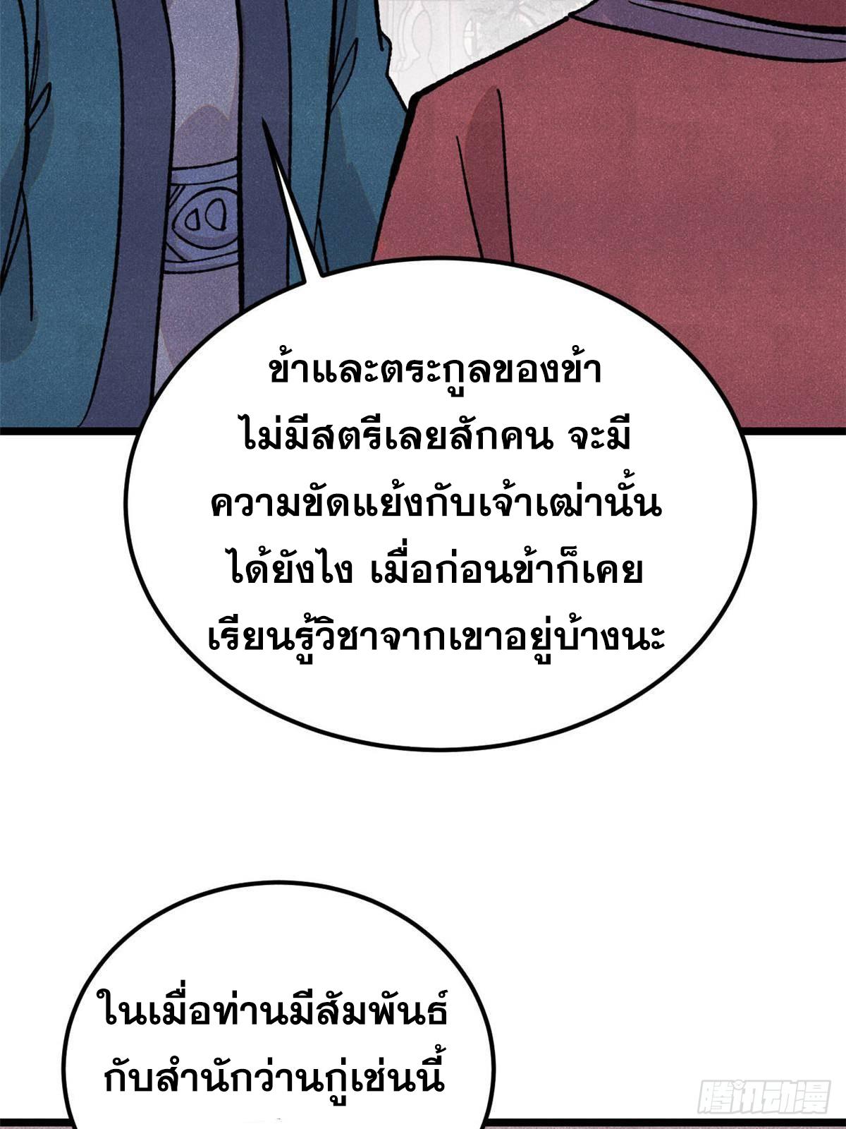 The Strongest Sect of All Times ตอนที่ 376 แปลไทยแปลไทย รูปที่ 79