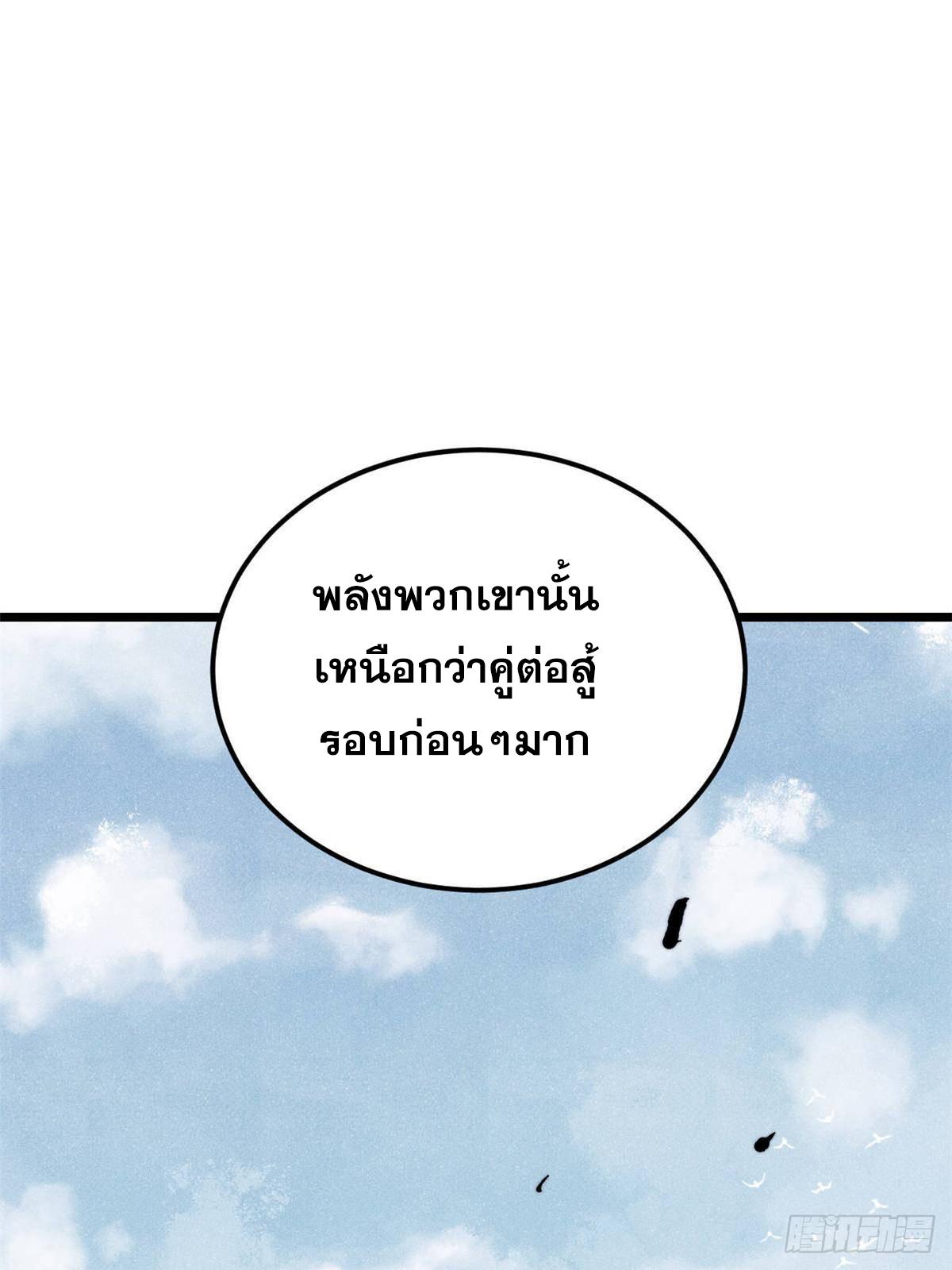 The Strongest Sect of All Times ตอนที่ 376 แปลไทยแปลไทย รูปที่ 8