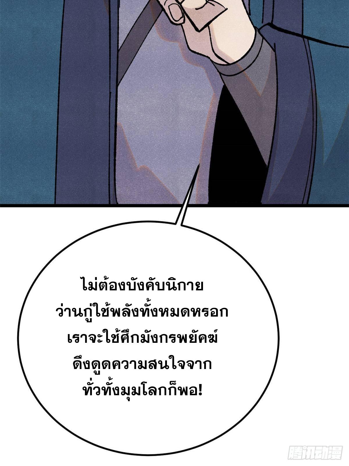 The Strongest Sect of All Times ตอนที่ 376 แปลไทยแปลไทย รูปที่ 83