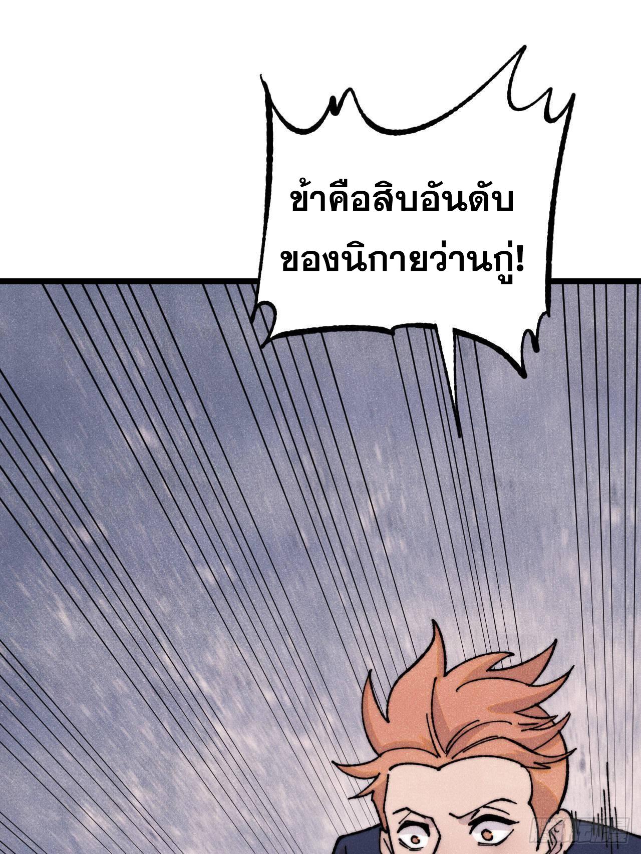 The Strongest Sect of All Times ตอนที่ 377 แปลไทยแปลไทย รูปที่ 15