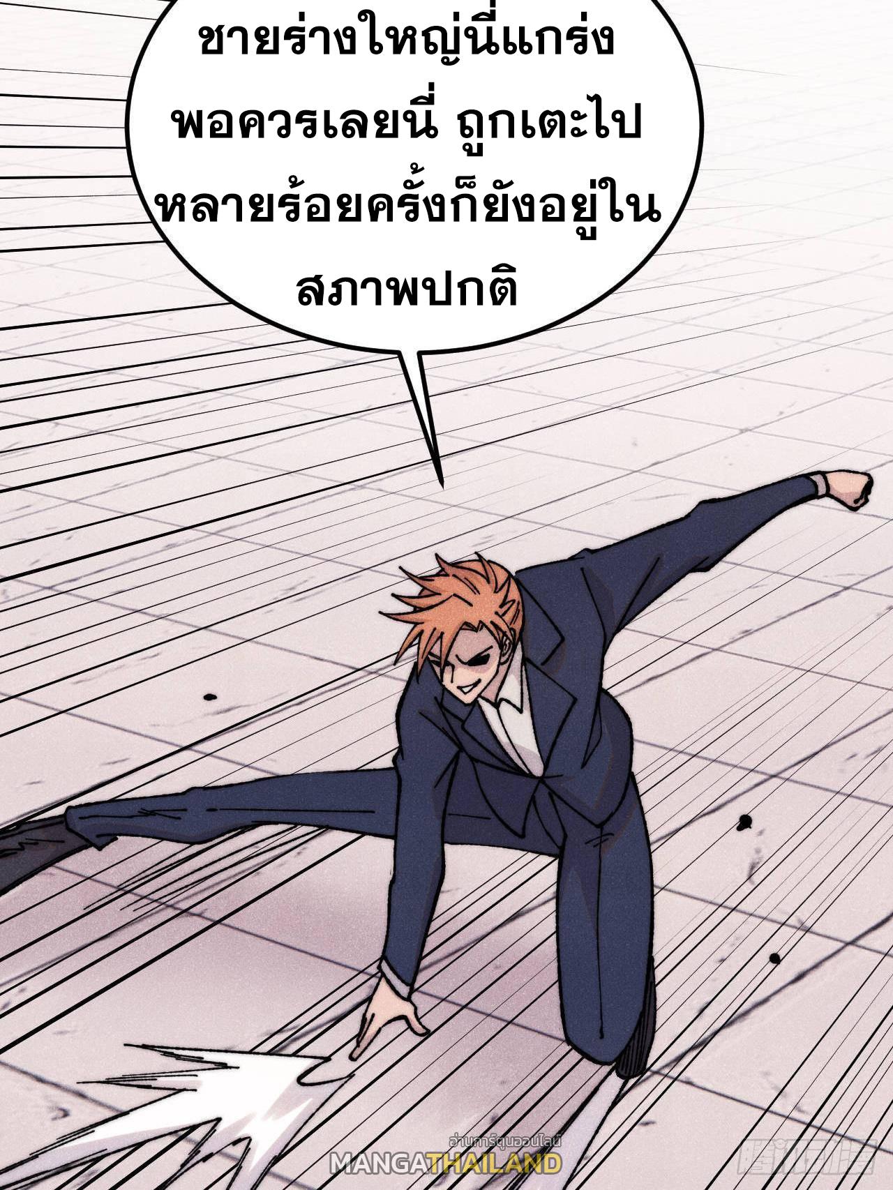 The Strongest Sect of All Times ตอนที่ 377 แปลไทยแปลไทย รูปที่ 39