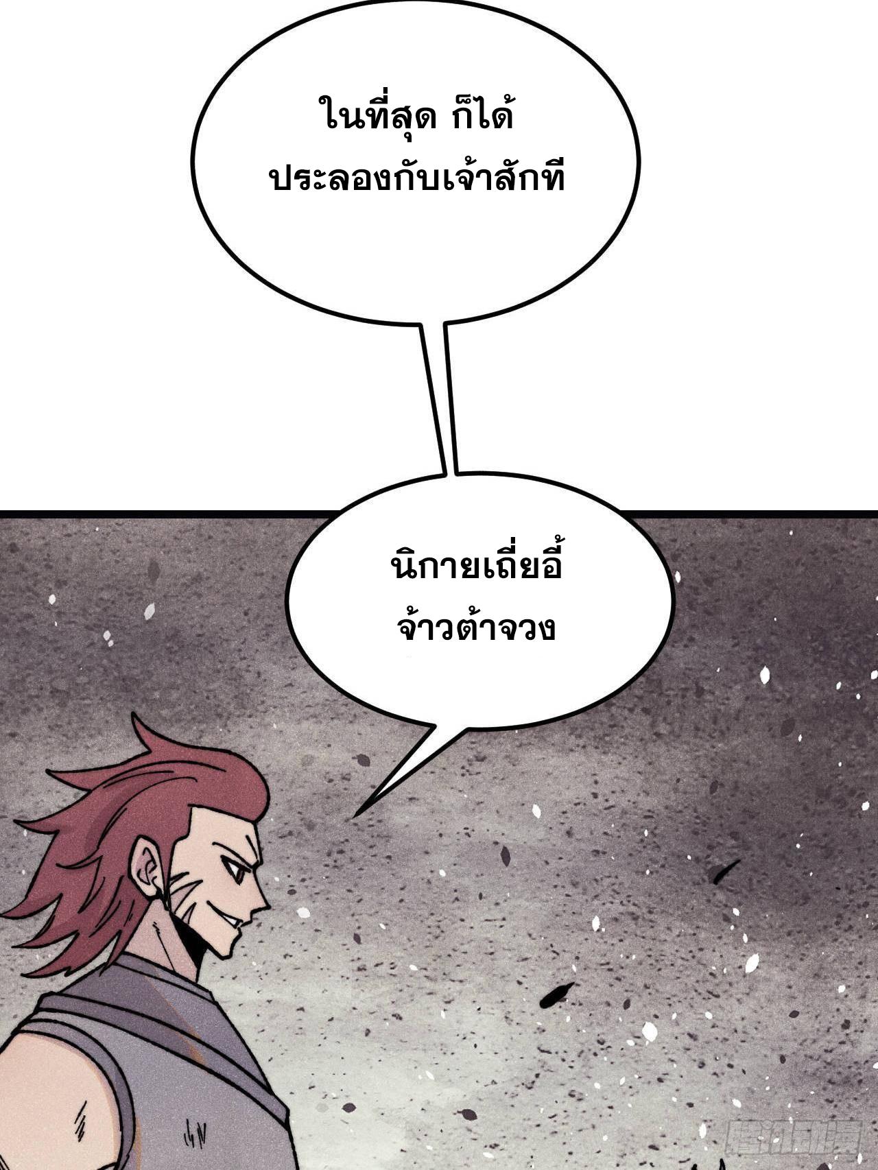 The Strongest Sect of All Times ตอนที่ 377 แปลไทยแปลไทย รูปที่ 46