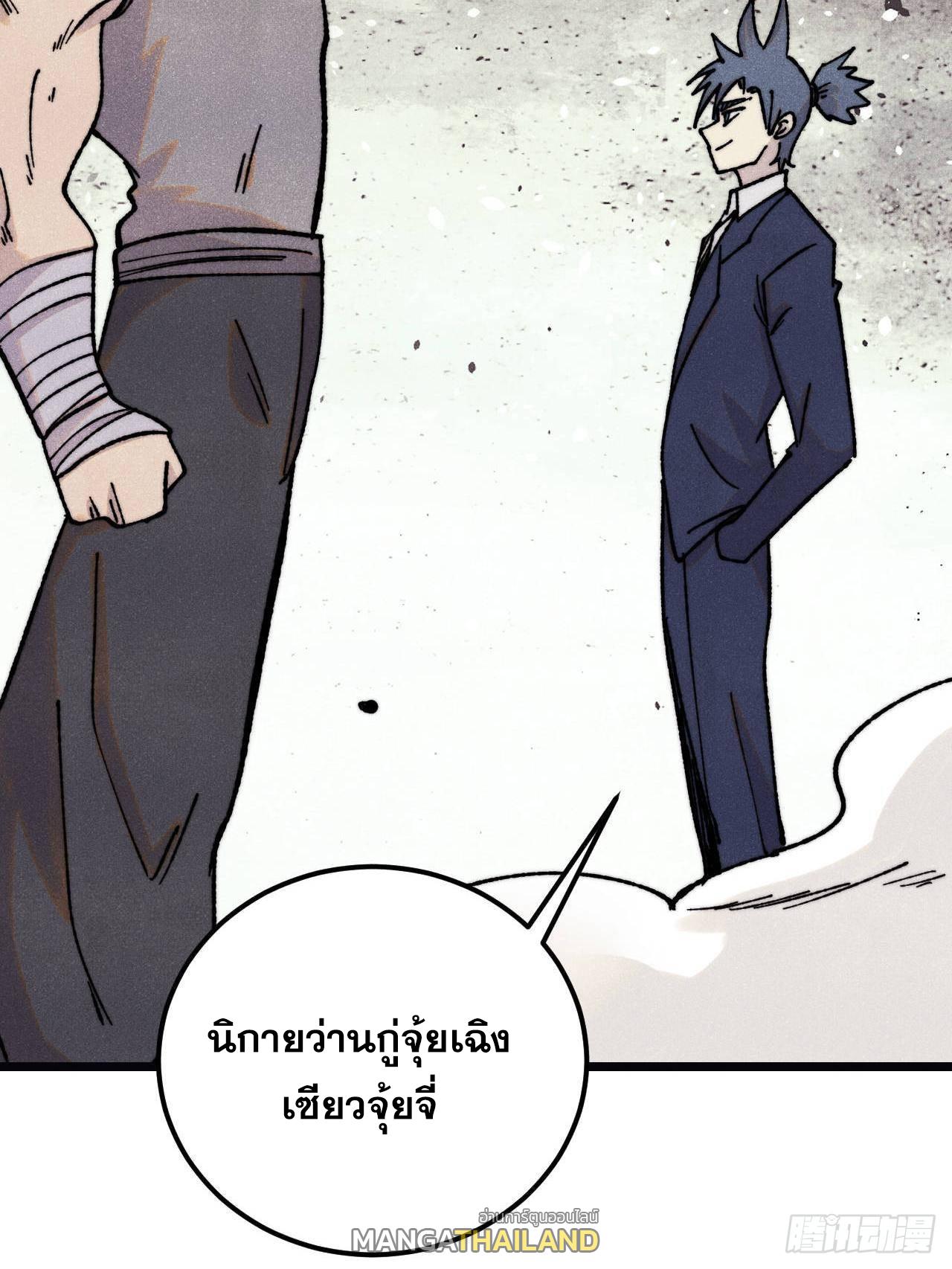 The Strongest Sect of All Times ตอนที่ 377 แปลไทยแปลไทย รูปที่ 47