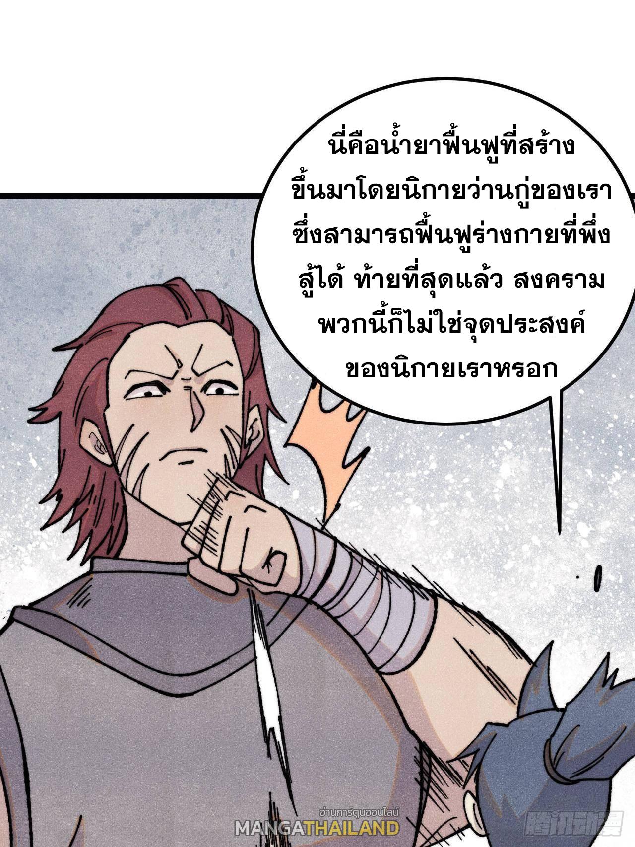 The Strongest Sect of All Times ตอนที่ 377 แปลไทยแปลไทย รูปที่ 48