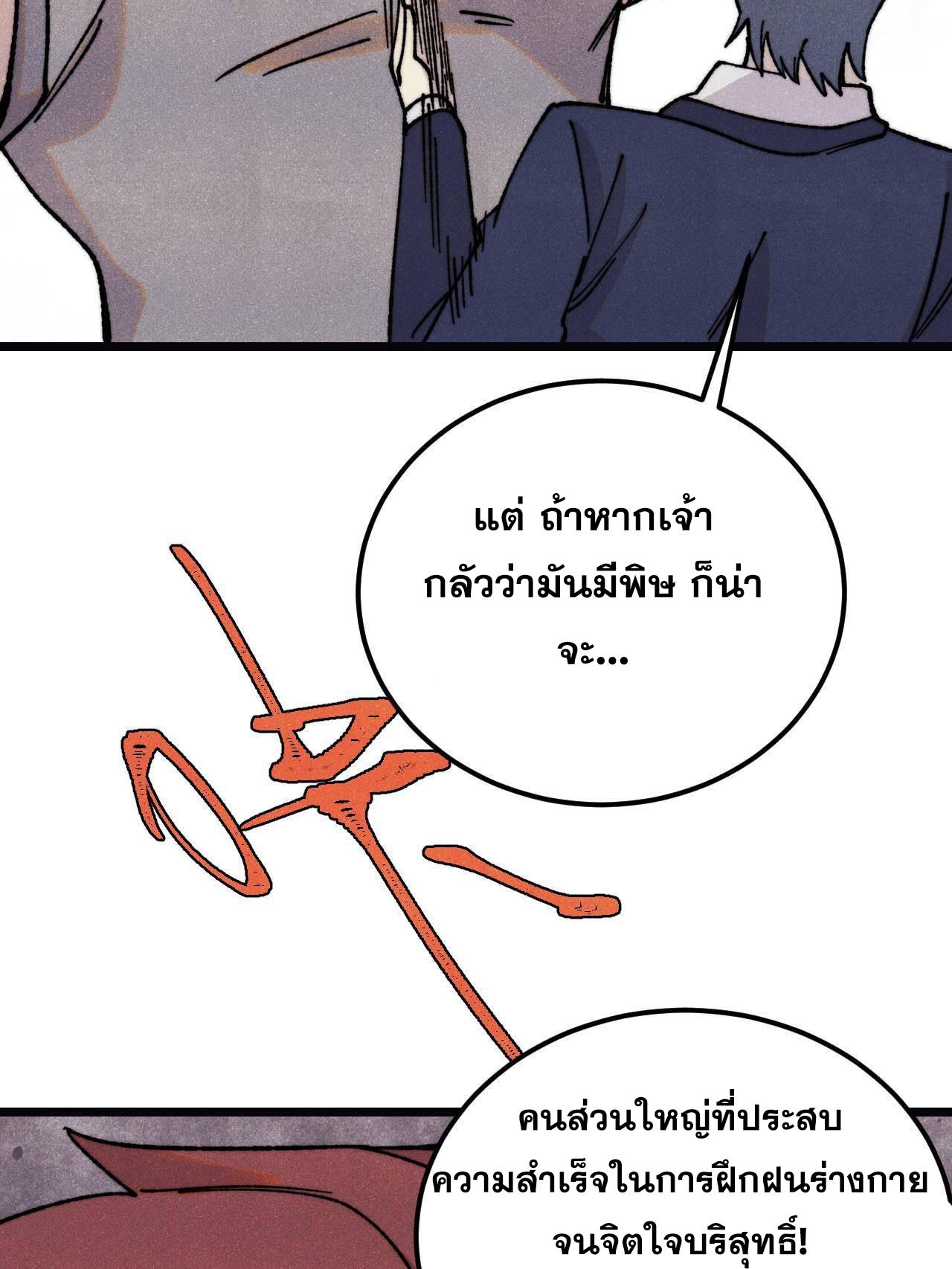 The Strongest Sect of All Times ตอนที่ 377 แปลไทยแปลไทย รูปที่ 49