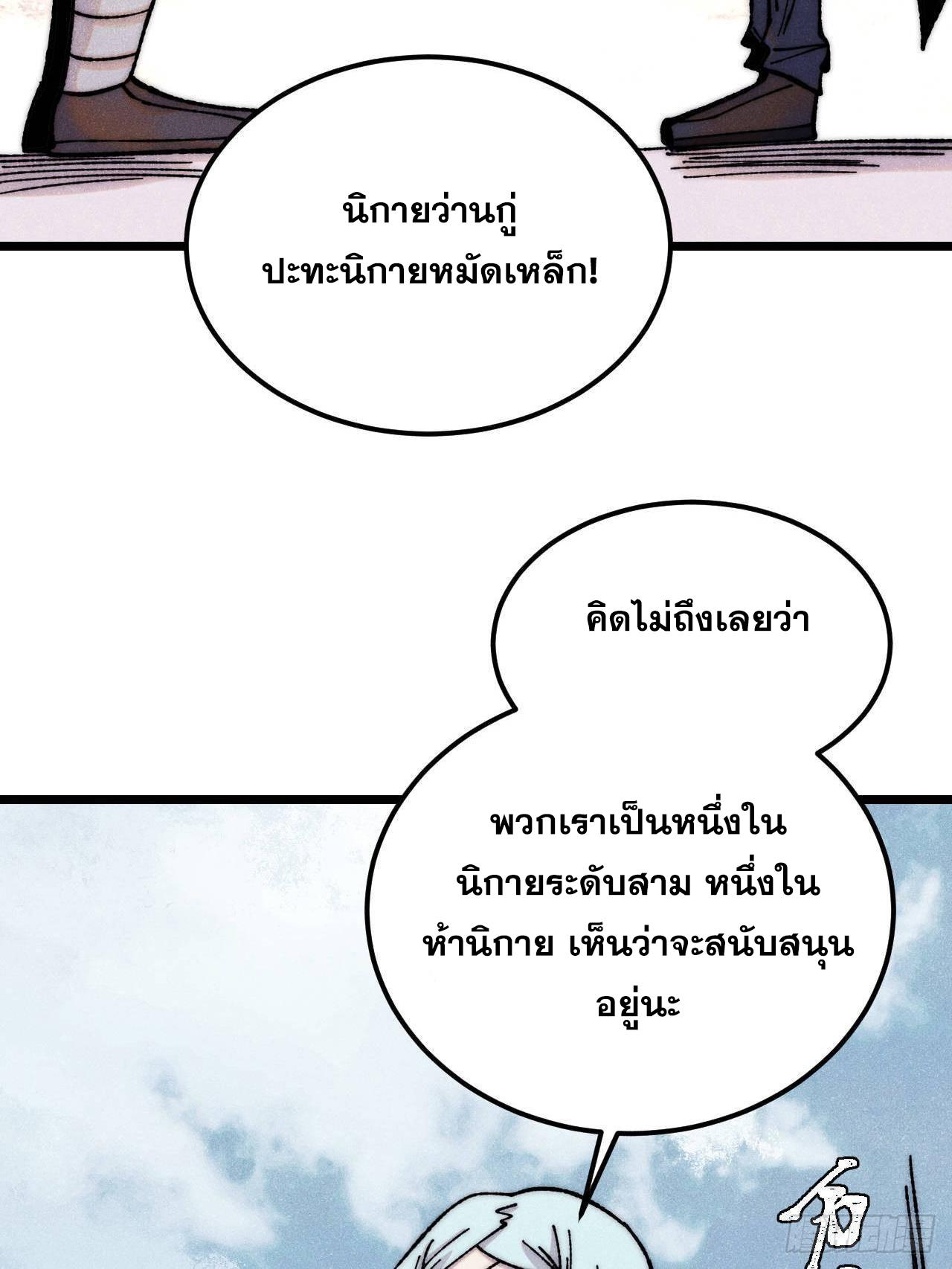 The Strongest Sect of All Times ตอนที่ 377 แปลไทยแปลไทย รูปที่ 6