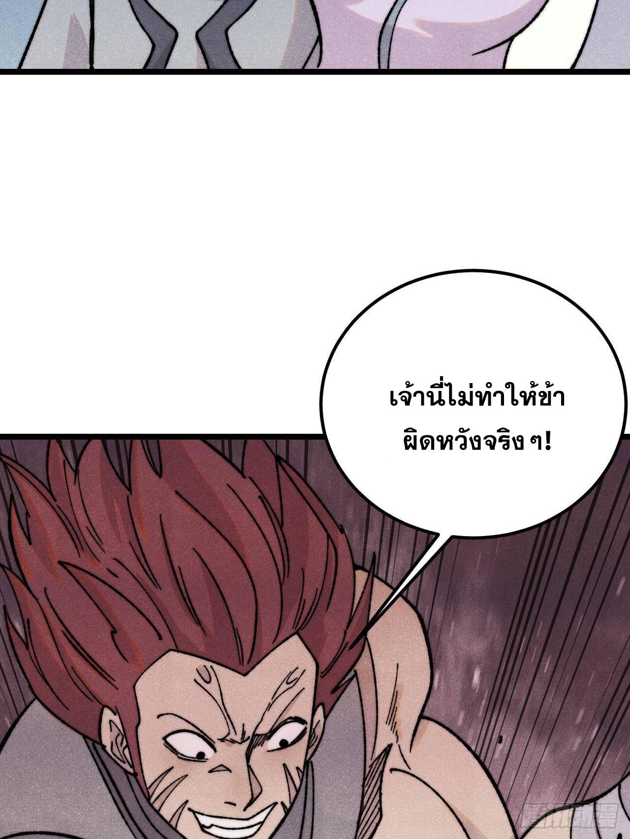 The Strongest Sect of All Times ตอนที่ 377 แปลไทยแปลไทย รูปที่ 60