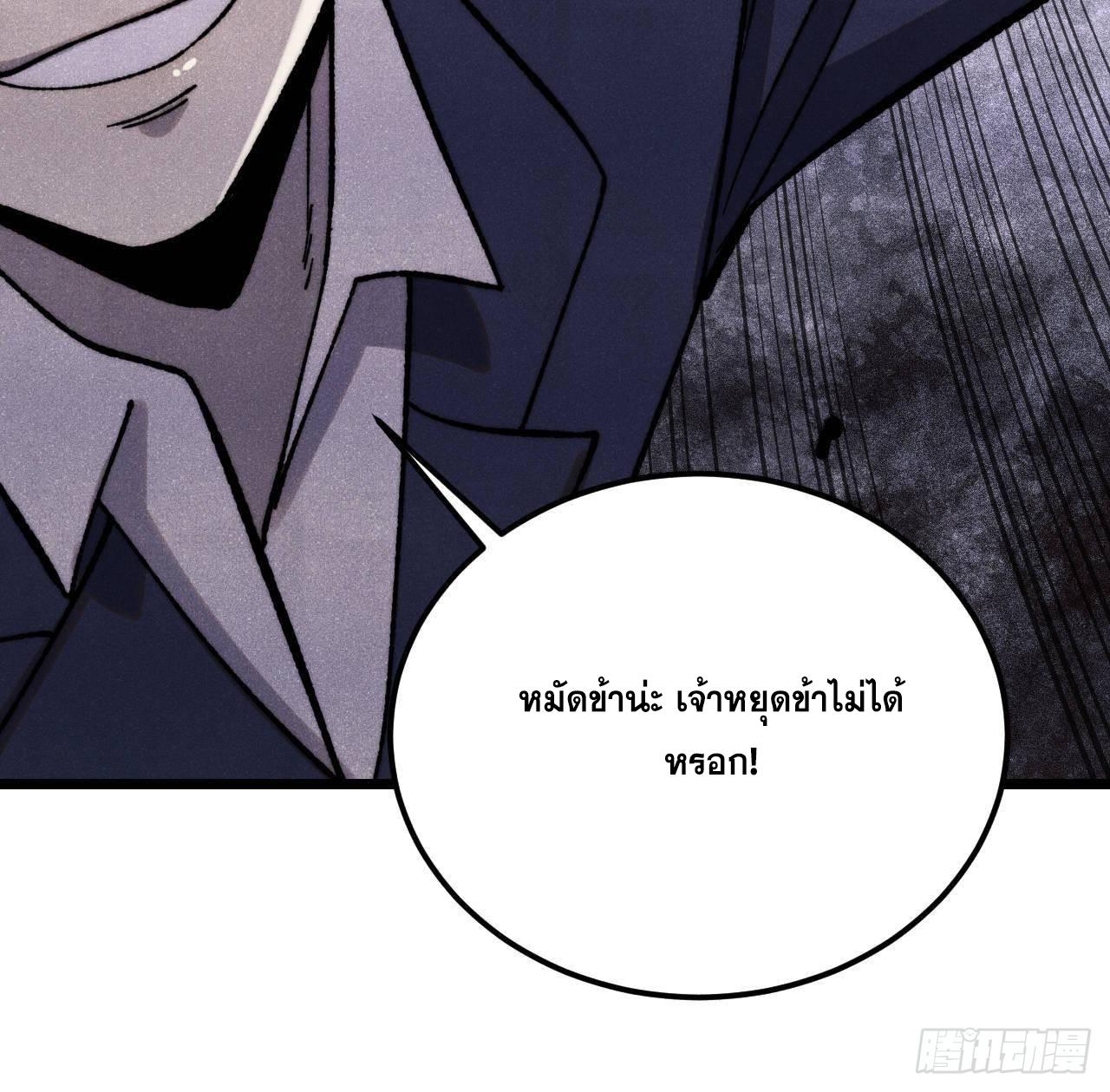 The Strongest Sect of All Times ตอนที่ 377 แปลไทยแปลไทย รูปที่ 66