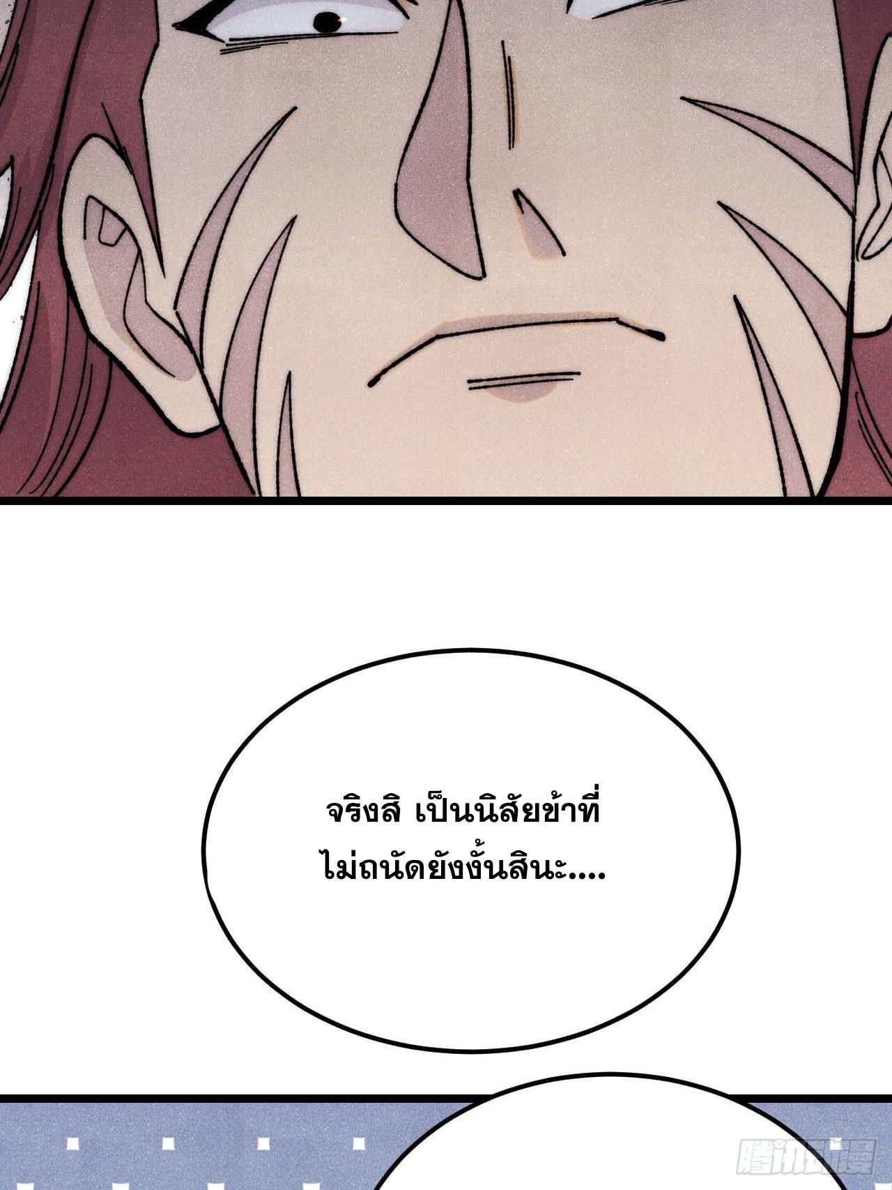 The Strongest Sect of All Times ตอนที่ 377 แปลไทยแปลไทย รูปที่ 9