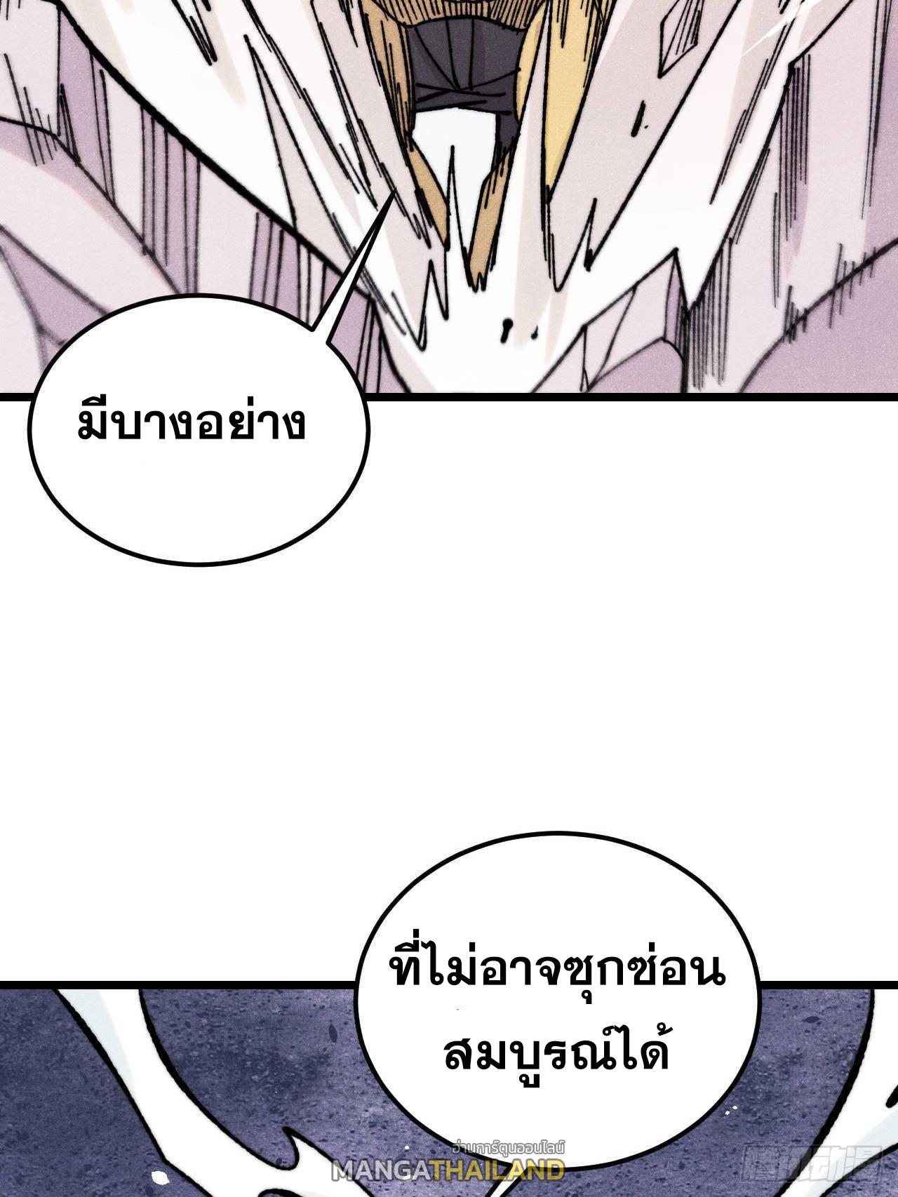 The Strongest Sect of All Times ตอนที่ 378 แปลไทยแปลไทย รูปที่ 17