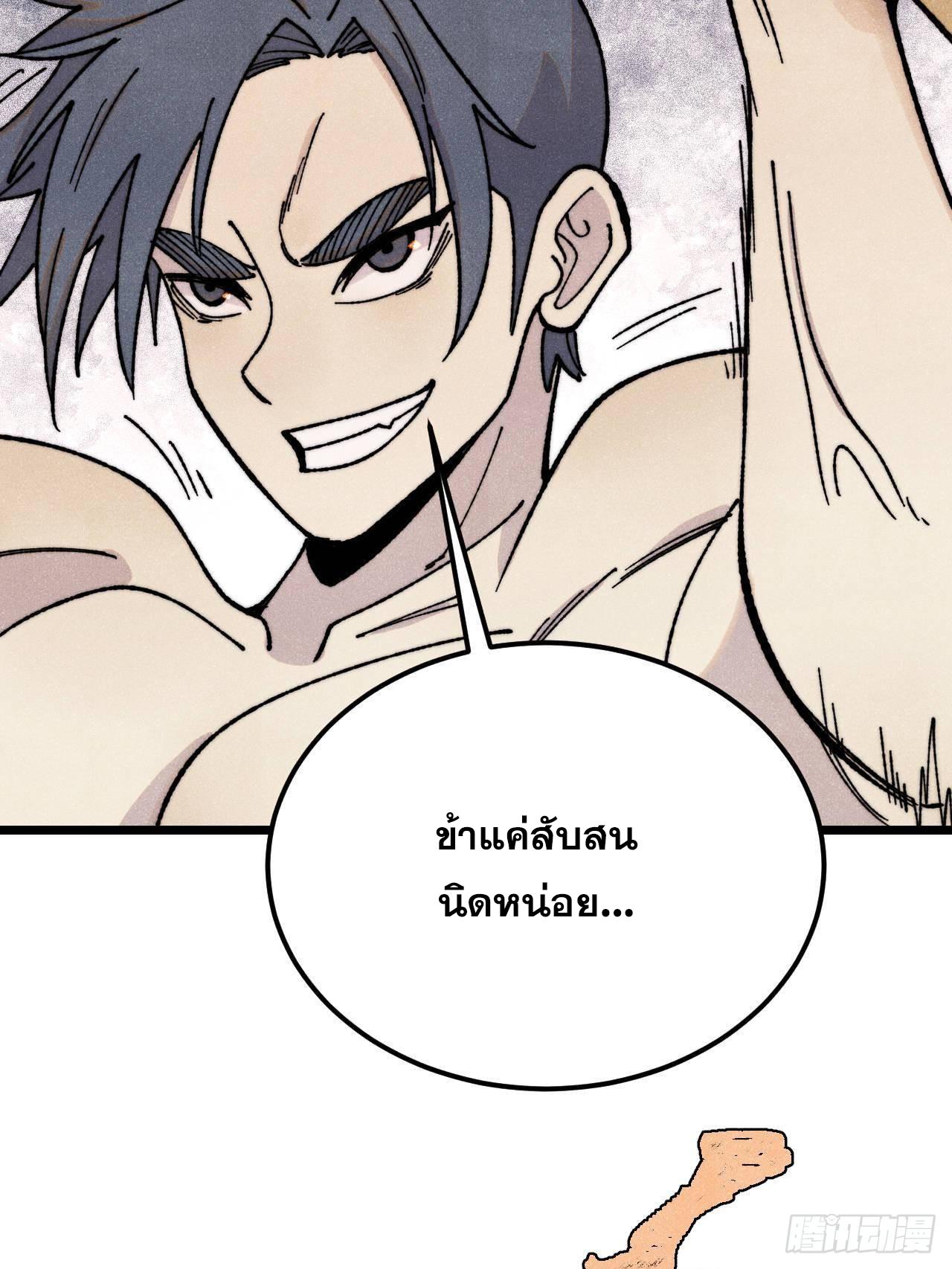 The Strongest Sect of All Times ตอนที่ 378 แปลไทยแปลไทย รูปที่ 20