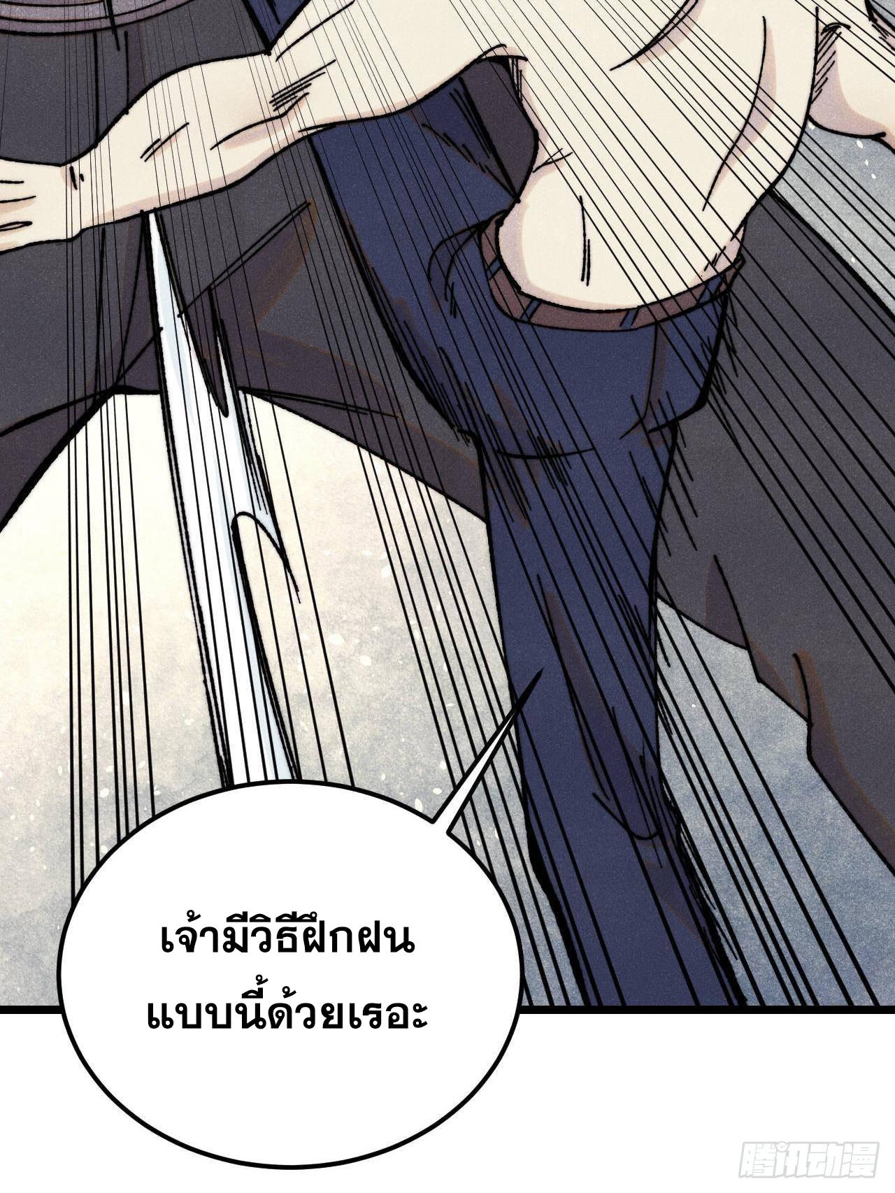 The Strongest Sect of All Times ตอนที่ 378 แปลไทยแปลไทย รูปที่ 22