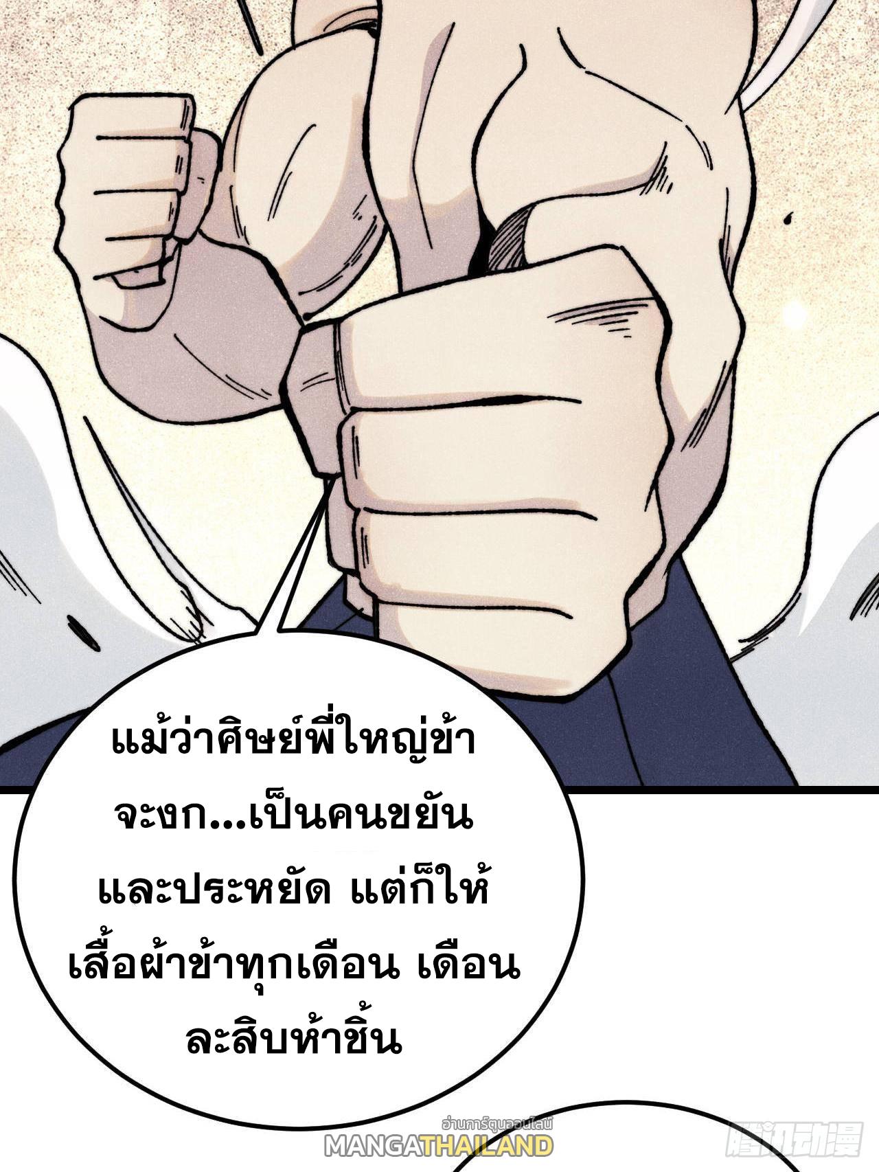 The Strongest Sect of All Times ตอนที่ 378 แปลไทยแปลไทย รูปที่ 26