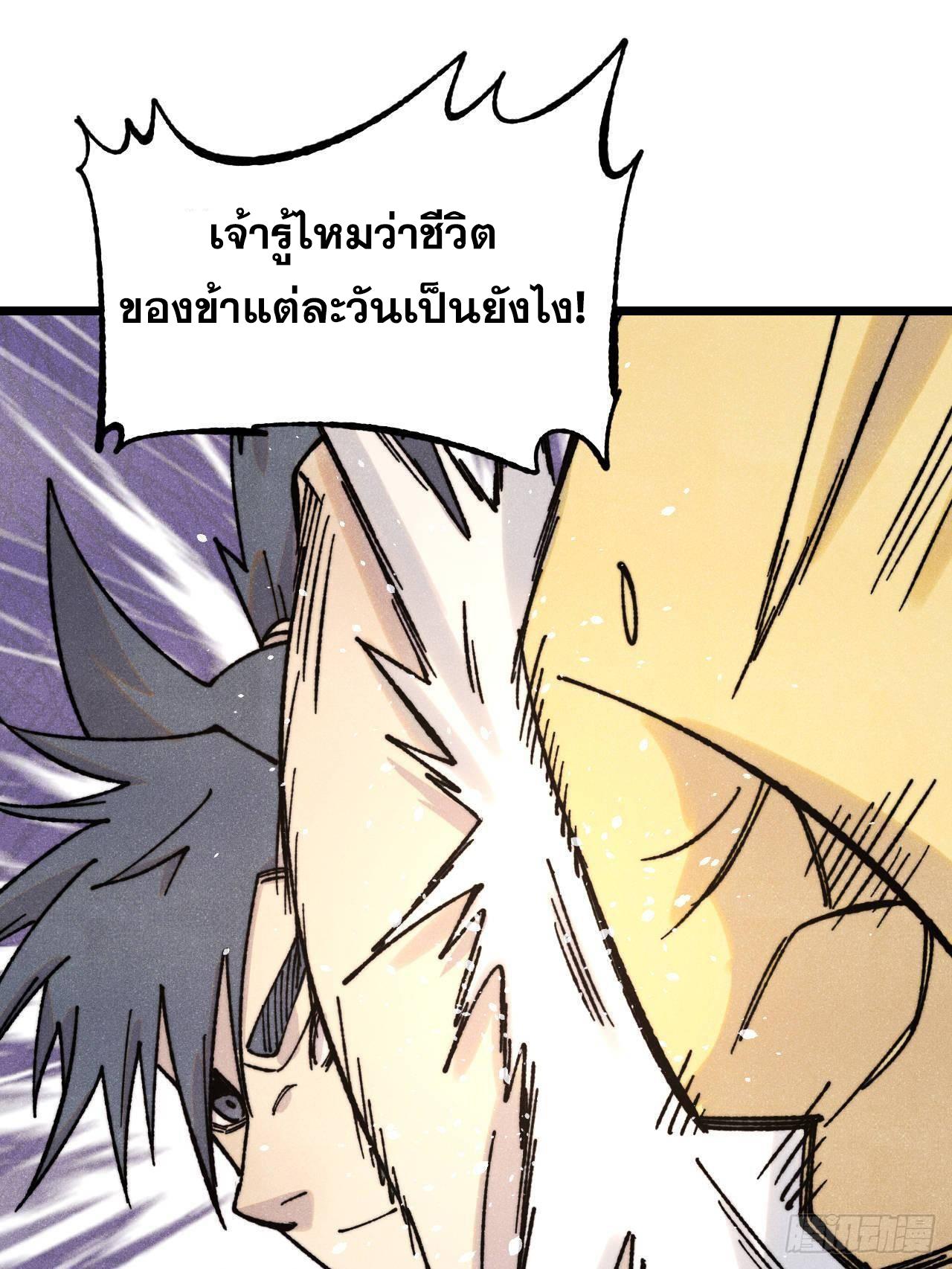 The Strongest Sect of All Times ตอนที่ 378 แปลไทยแปลไทย รูปที่ 31